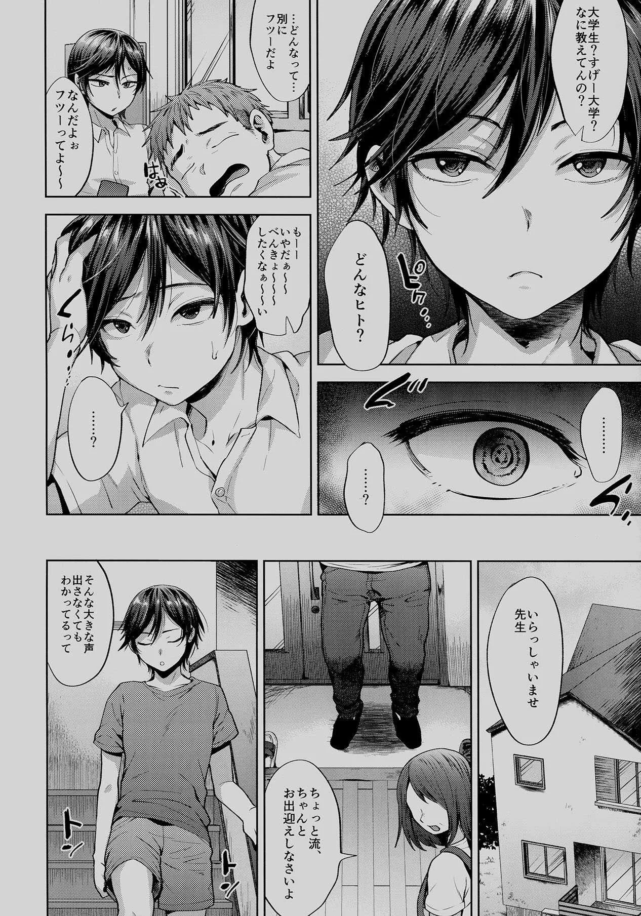 (C94) [関サバト (作)] 今日は家庭教師が来て強制メス堕ち催眠授業をする日_4