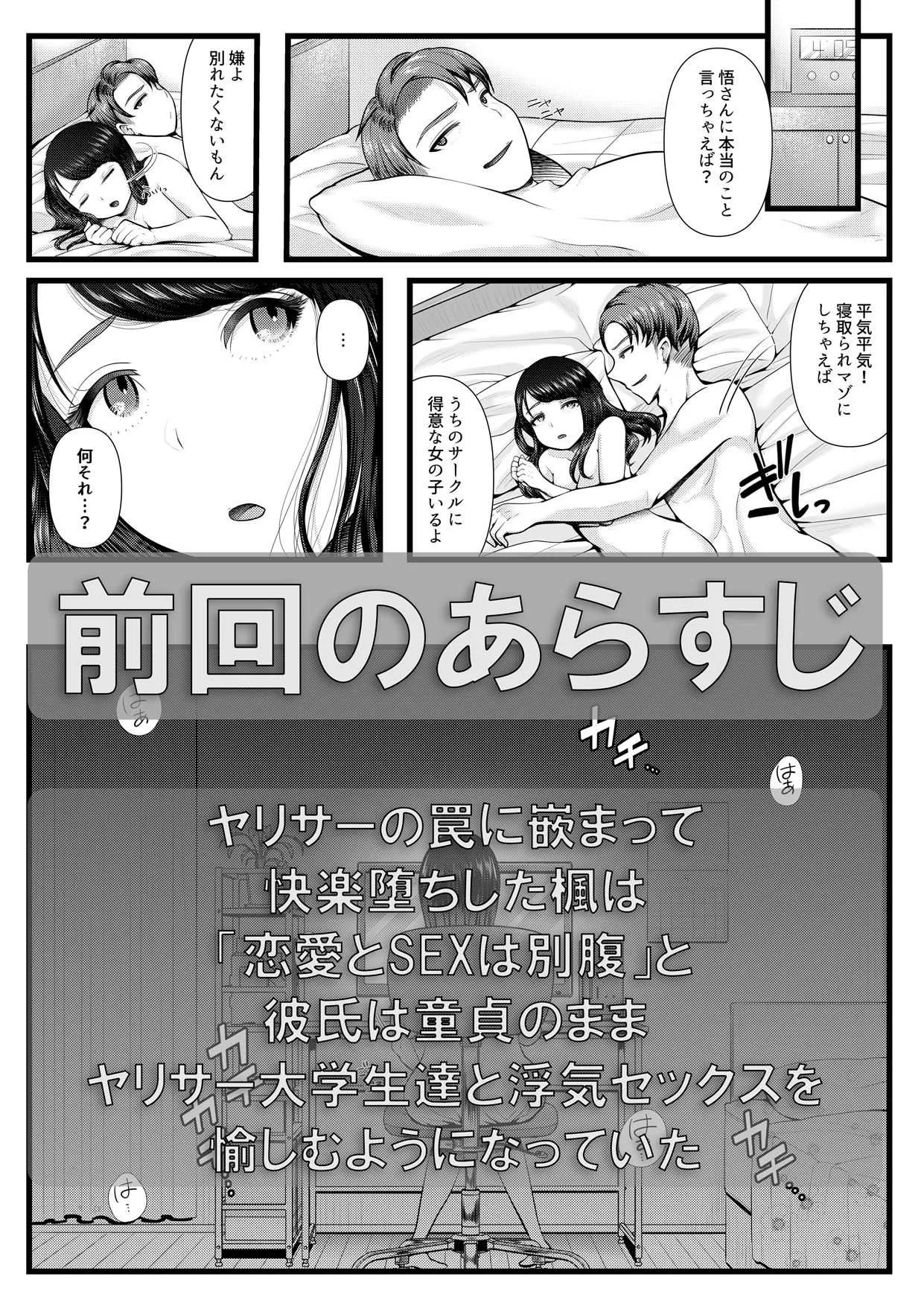 [ブリッツクリーク (電池)] 初めての寝取られマゾ化調教2 ～マゾ化計画編～_2