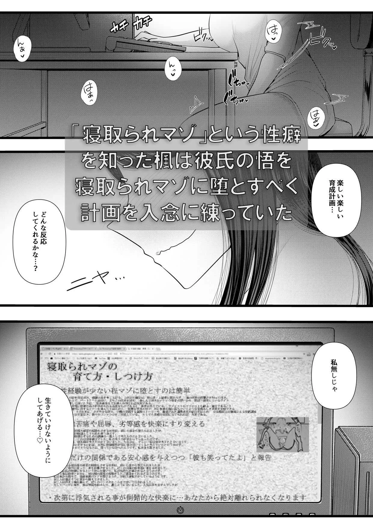 [ブリッツクリーク (電池)] 初めての寝取られマゾ化調教2 ～マゾ化計画編～_3