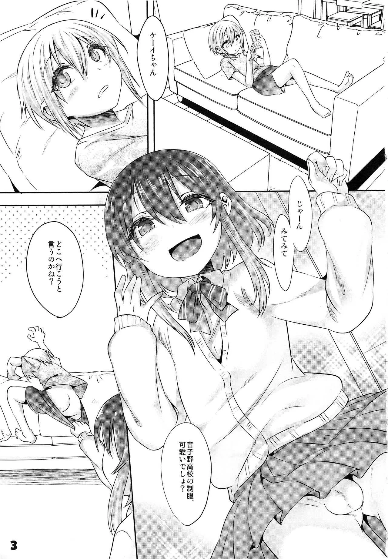 (C94) [EGO DANCE (七松建司)] お兄ちゃがエッチで困っちゃっちゃ_2