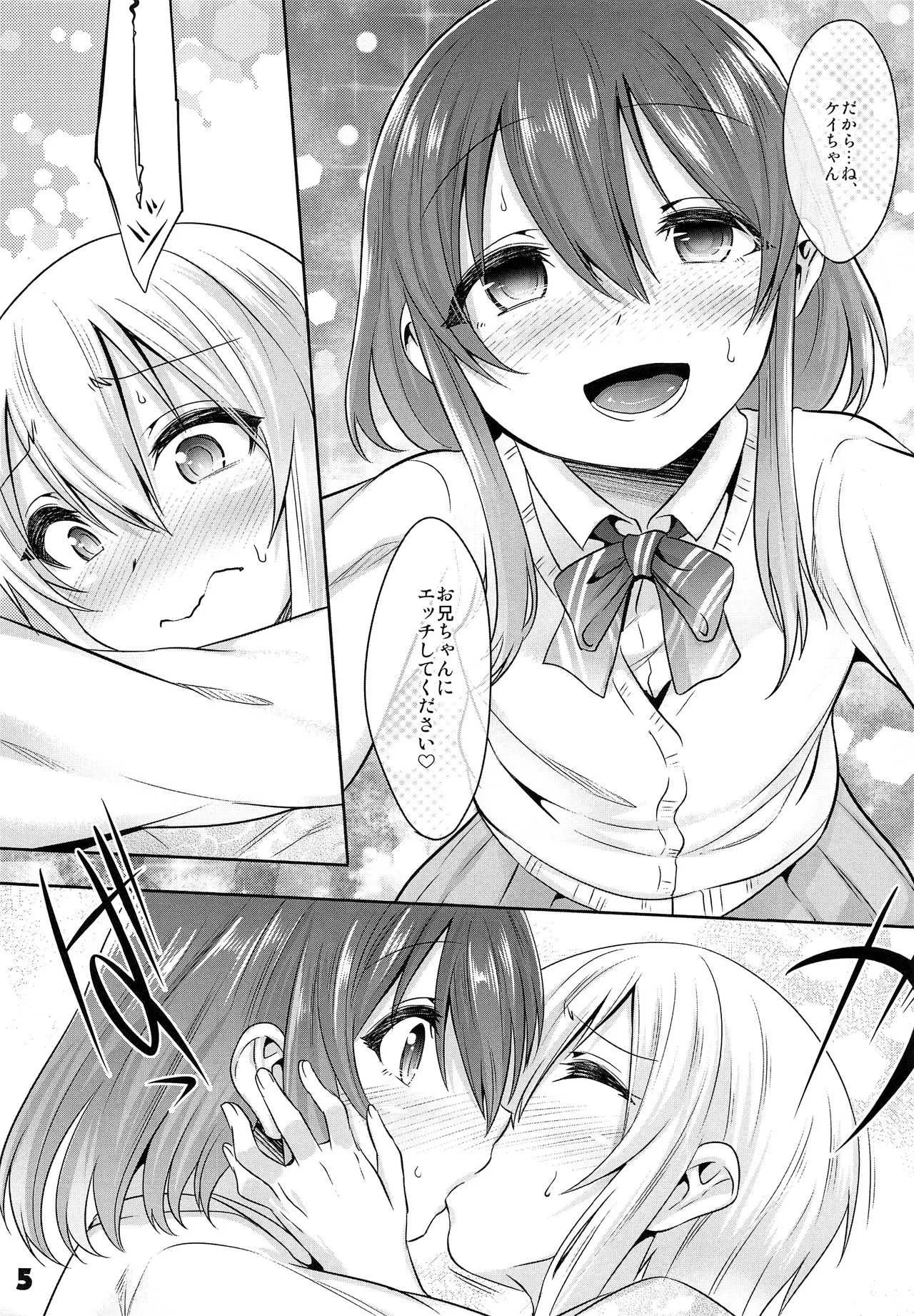 (C94) [EGO DANCE (七松建司)] お兄ちゃがエッチで困っちゃっちゃ_4