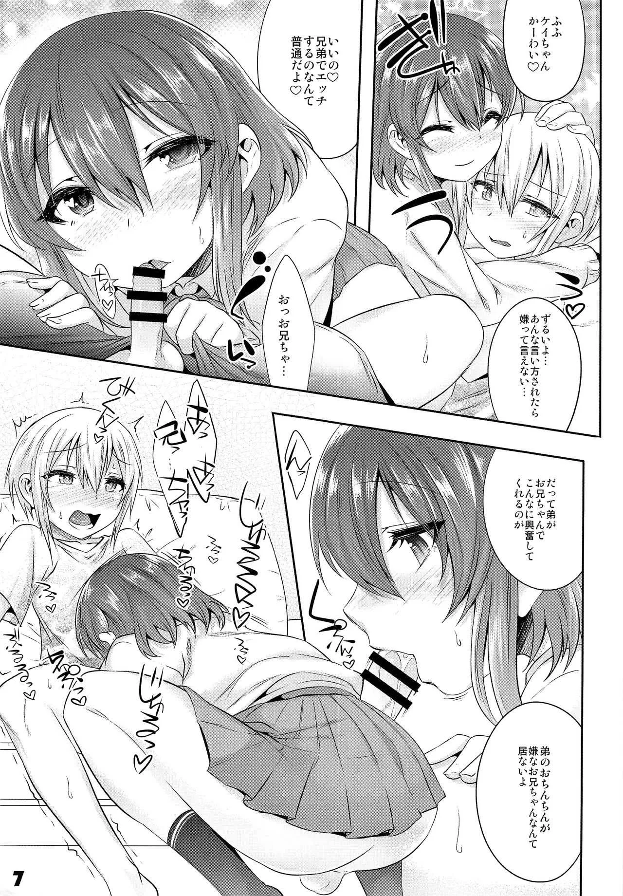 (C94) [EGO DANCE (七松建司)] お兄ちゃがエッチで困っちゃっちゃ_6
