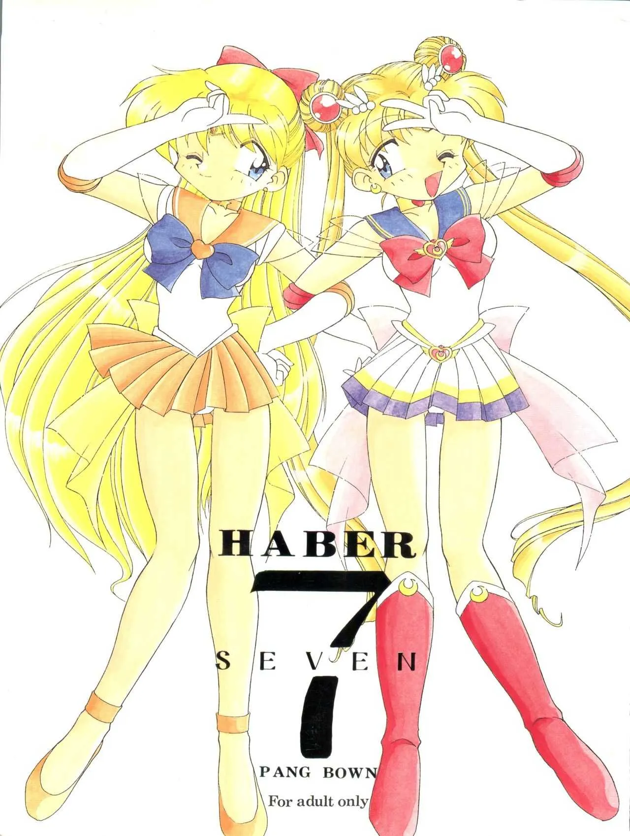 (C49) [梅助 (梅町将二、J・さいろー)] HABER 7 PANG BOWN (美少女戦士セーラームーン)