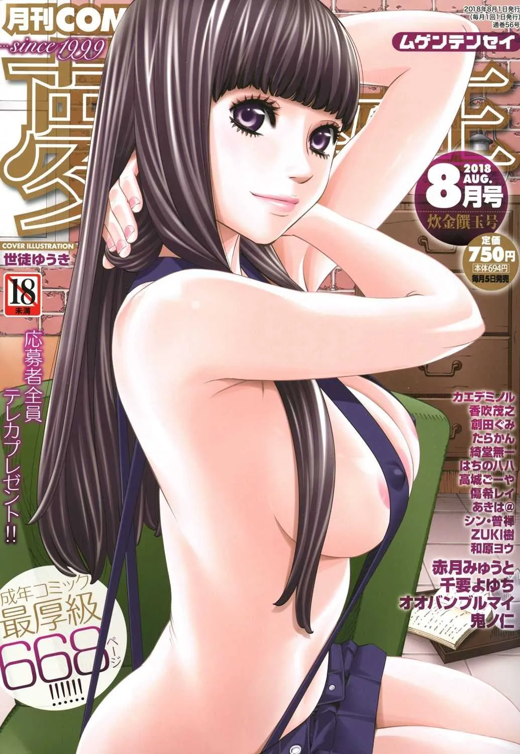 COMIC 夢幻転生 2018年8月号 [DL版]