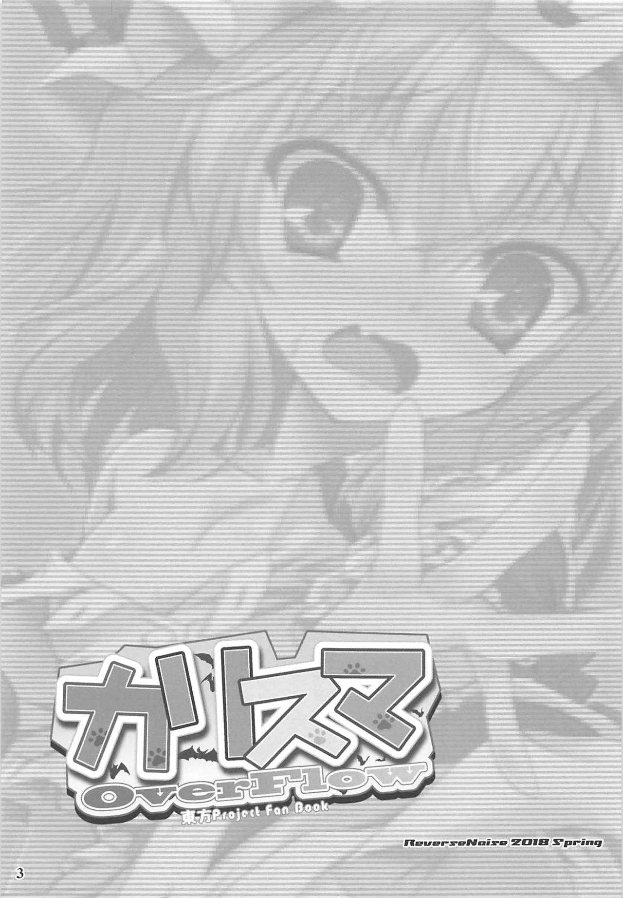 (例大祭15) [Reverse Noise (やむっ)] カリスマOverFlow (東方Project)_2
