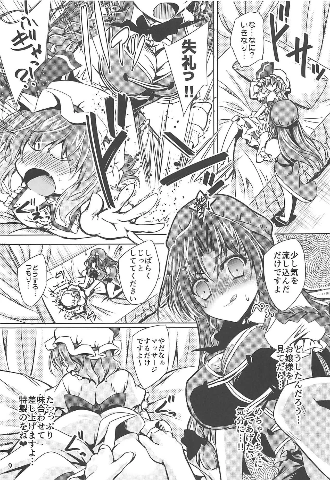 (例大祭15) [Reverse Noise (やむっ)] カリスマOverFlow (東方Project)_8