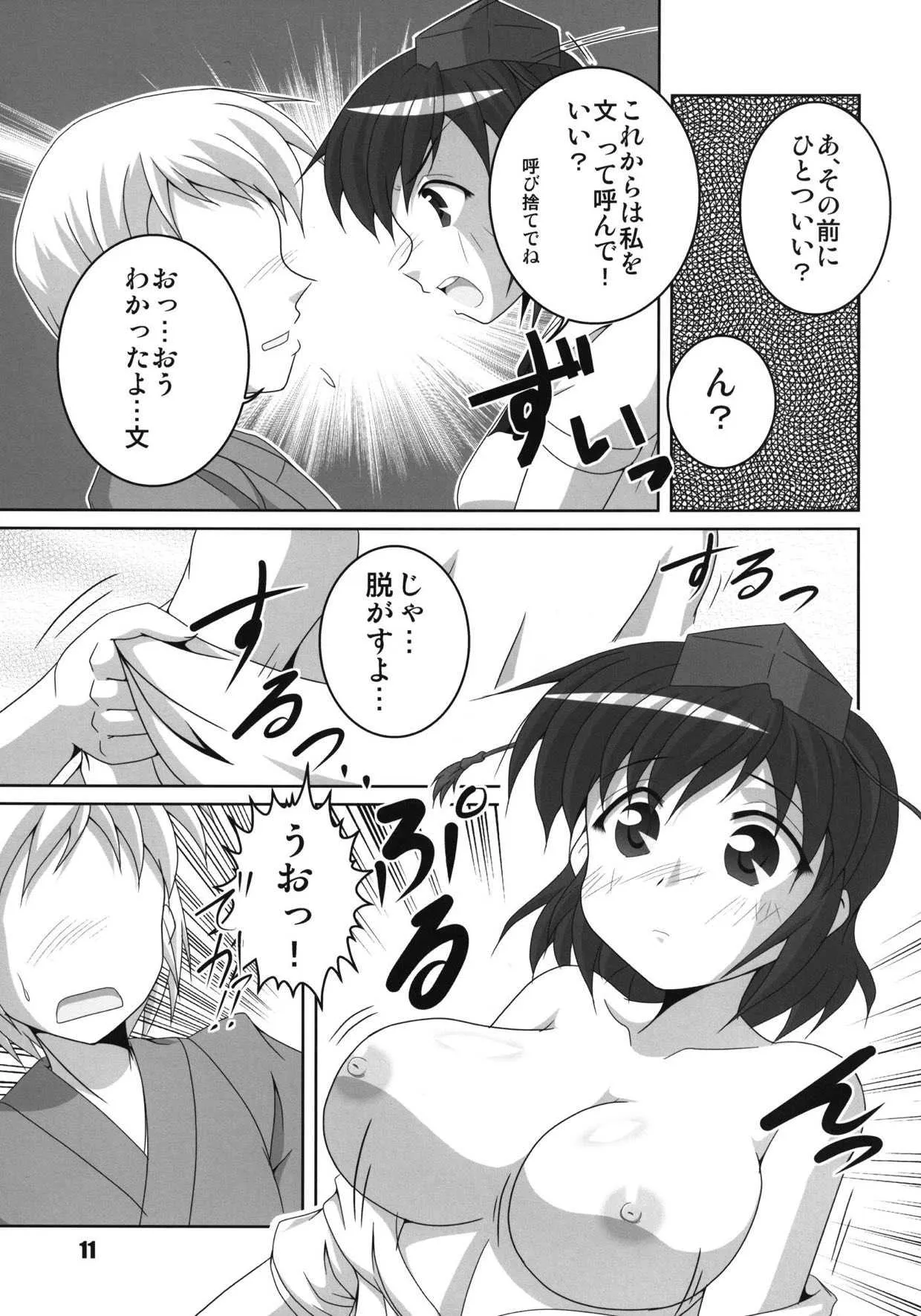 (東方素芸祭) [Yohitama (ヨヒノリ)] 文・純恋歌 (東方Project)_10