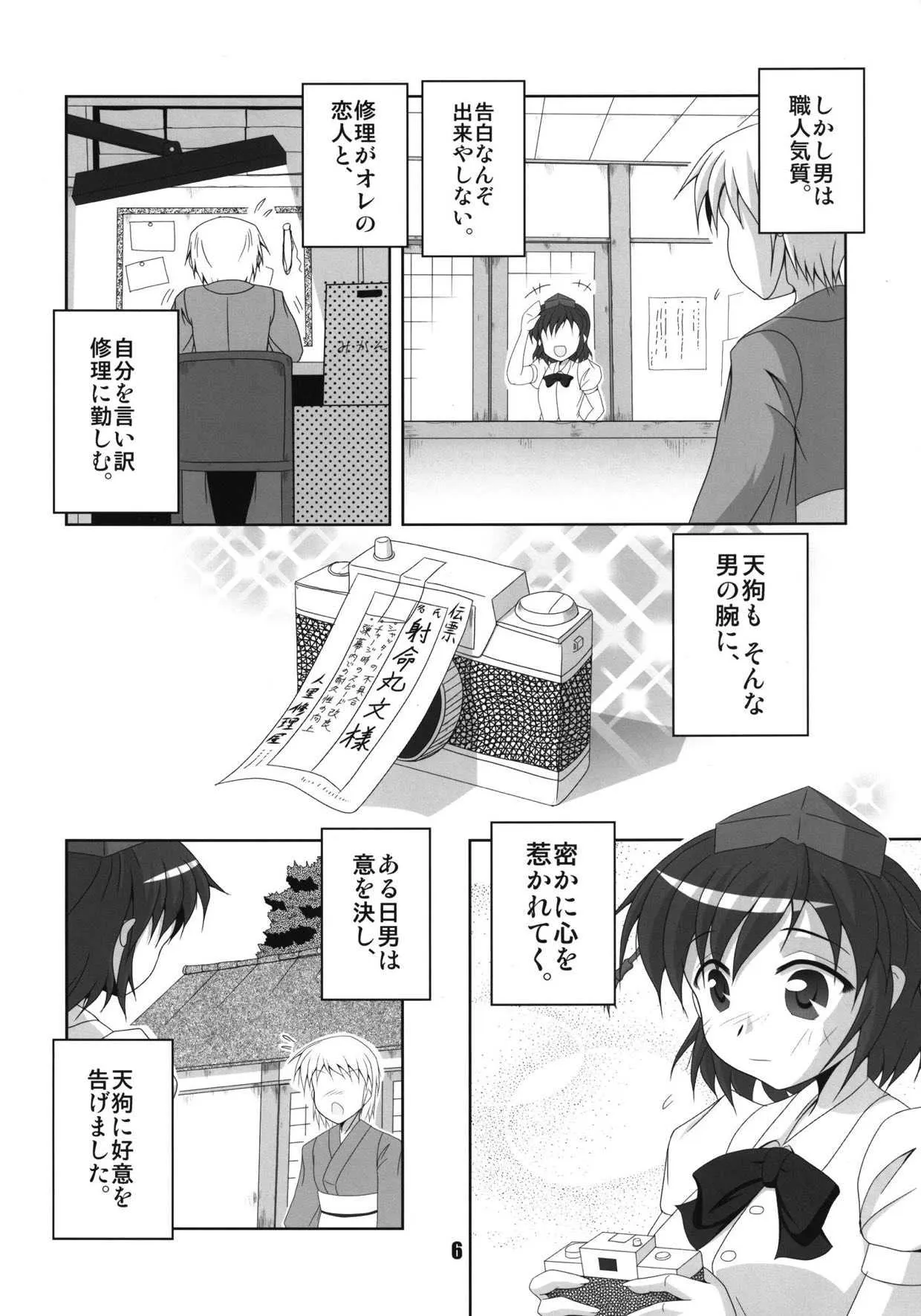 (東方素芸祭) [Yohitama (ヨヒノリ)] 文・純恋歌 (東方Project)_5