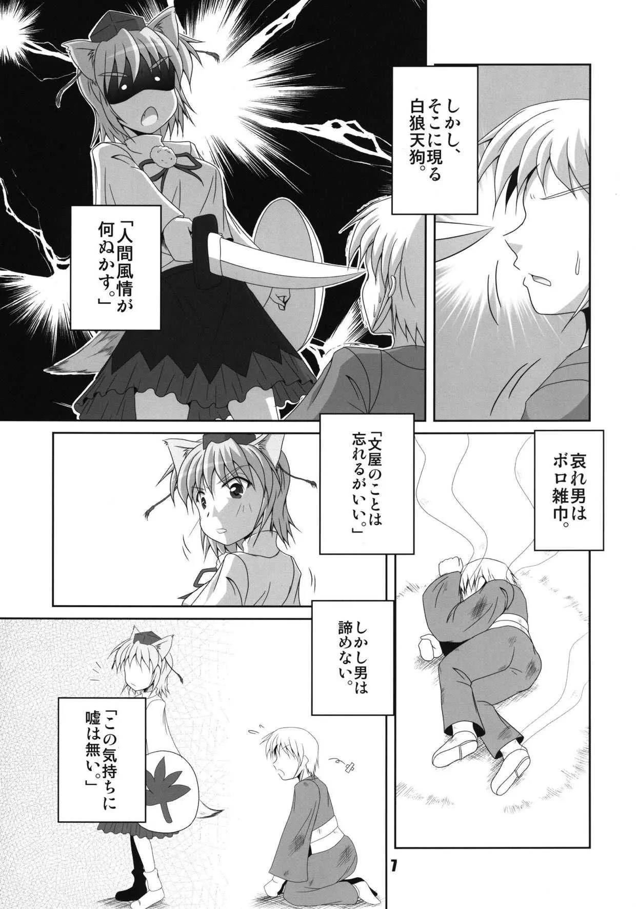 (東方素芸祭) [Yohitama (ヨヒノリ)] 文・純恋歌 (東方Project)_6