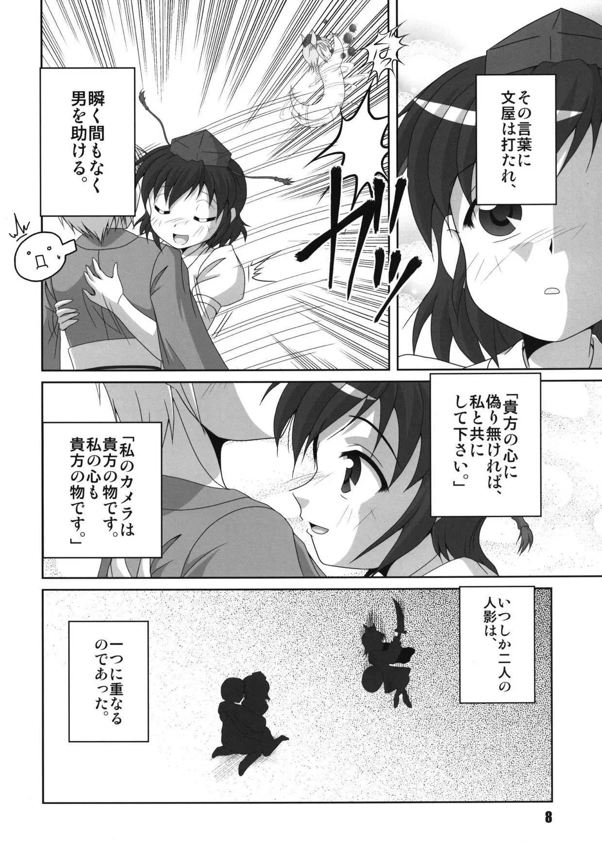 (東方素芸祭) [Yohitama (ヨヒノリ)] 文・純恋歌 (東方Project)_7