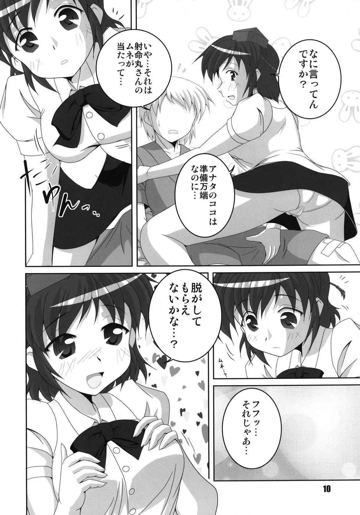 (東方素芸祭) [Yohitama (ヨヒノリ)] 文・純恋歌 (東方Project)_9