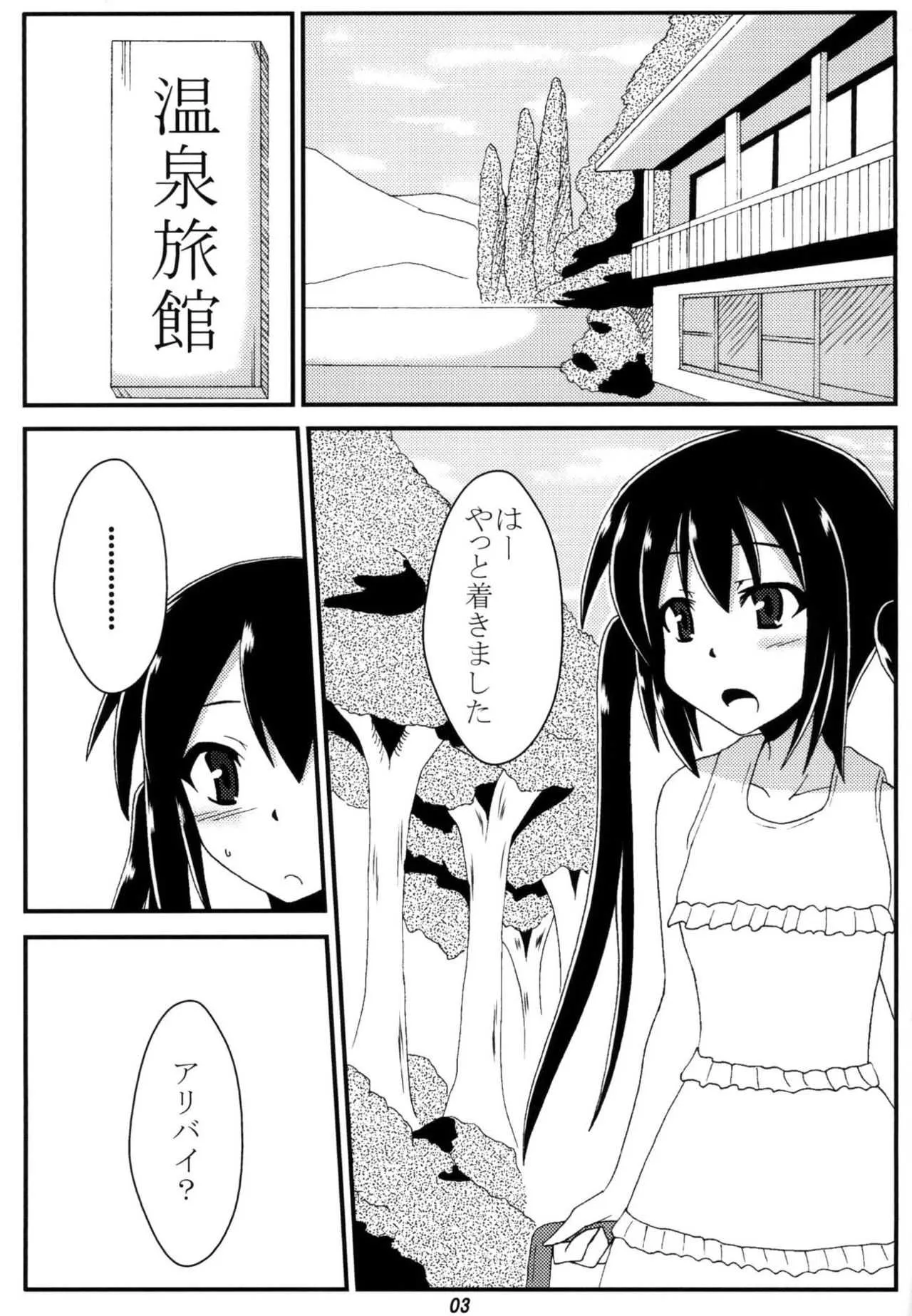 [笑畜売 (雄竹彦)] あずにゃんと温泉行ってイチャイチャする (けいおん!) [DL版]_2