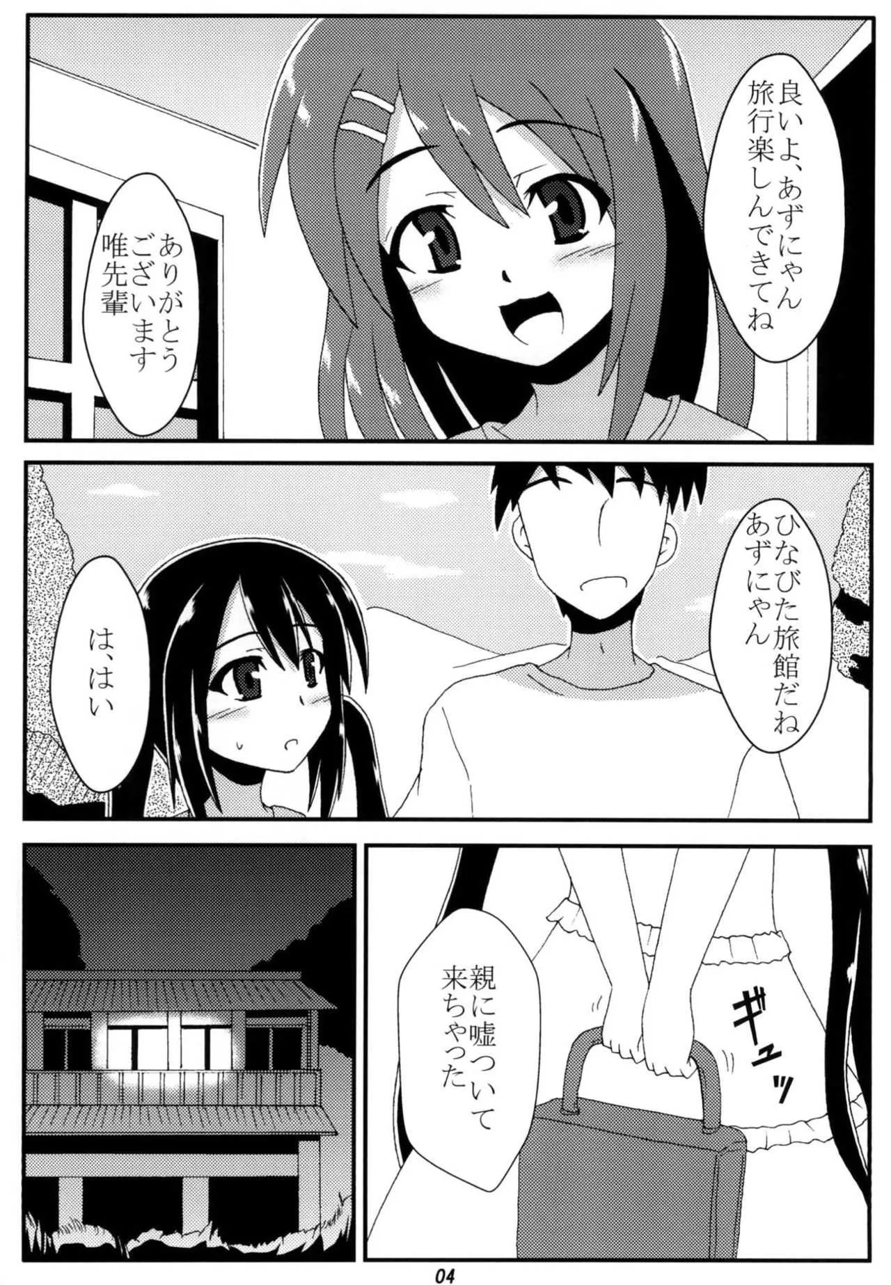 [笑畜売 (雄竹彦)] あずにゃんと温泉行ってイチャイチャする (けいおん!) [DL版]_3