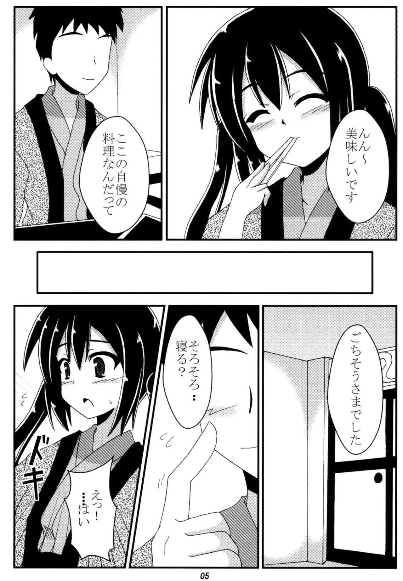 [笑畜売 (雄竹彦)] あずにゃんと温泉行ってイチャイチャする (けいおん!) [DL版]_4