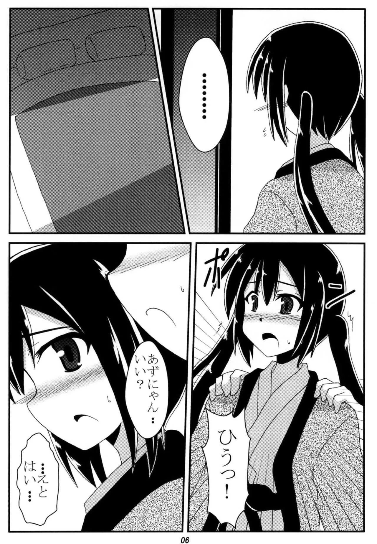 [笑畜売 (雄竹彦)] あずにゃんと温泉行ってイチャイチャする (けいおん!) [DL版]_5