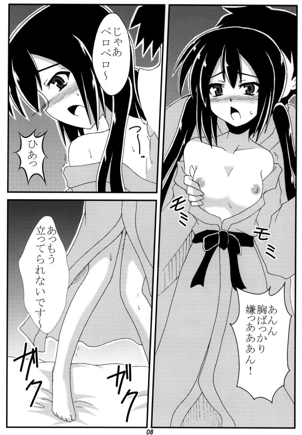[笑畜売 (雄竹彦)] あずにゃんと温泉行ってイチャイチャする (けいおん!) [DL版]_7