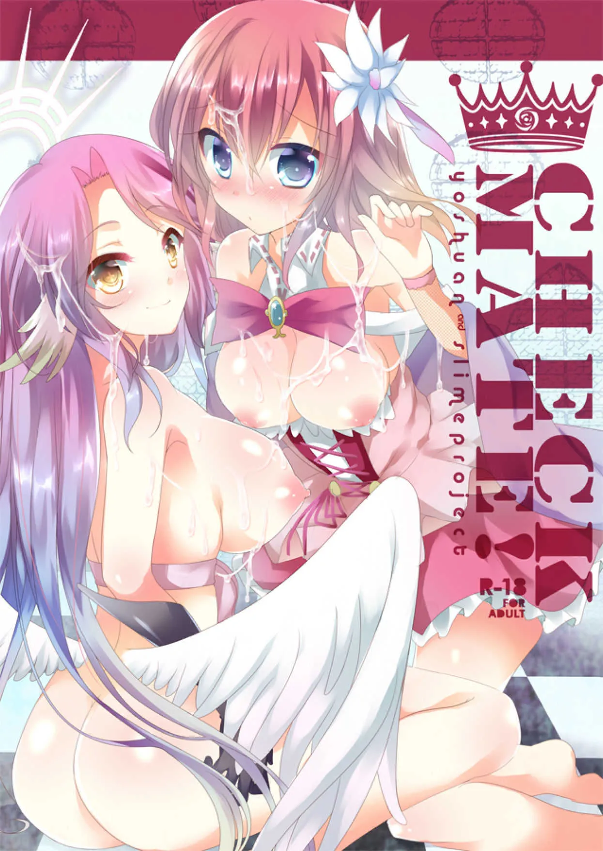 (C86) [スライム企画、陽州庵 (栗柚クリュー、孫陽州)] CHECKMATE! (ノーゲーム・ノーライフ)