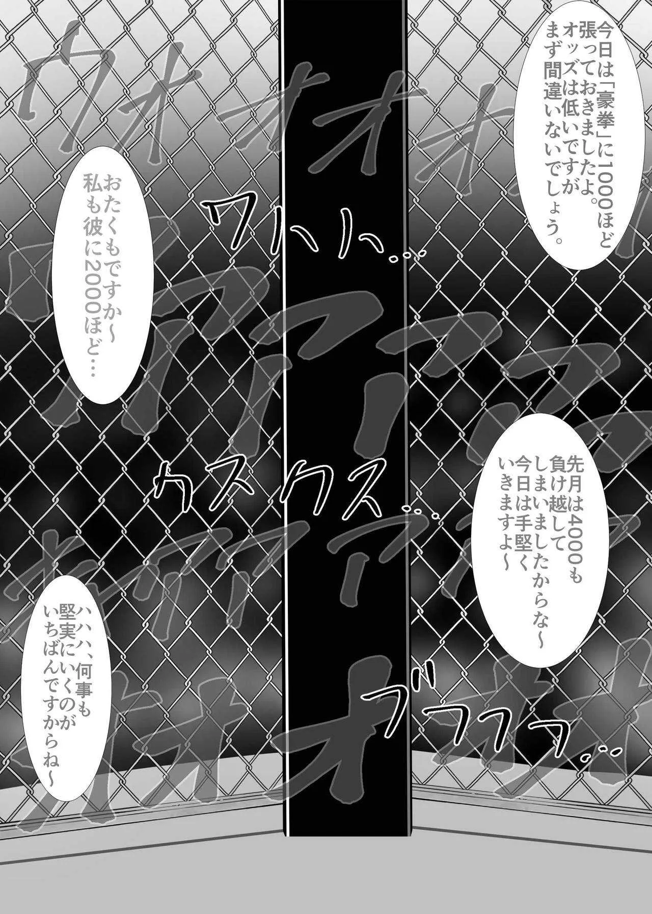[朝霧シン] むちむち男女裏格闘ファイト_8