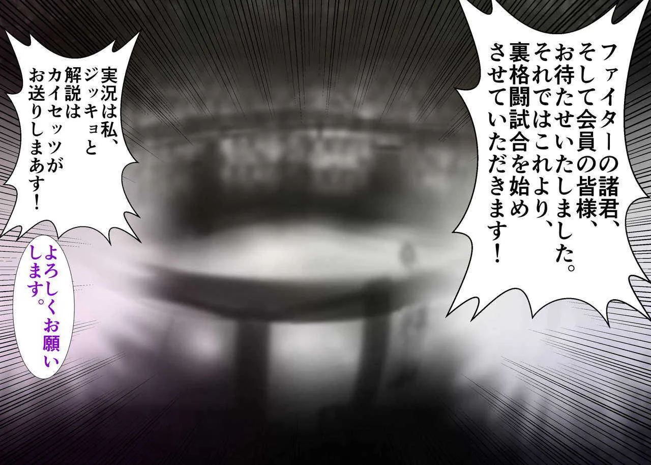 [朝霧シン] むちむち男女裏格闘ファイト_5