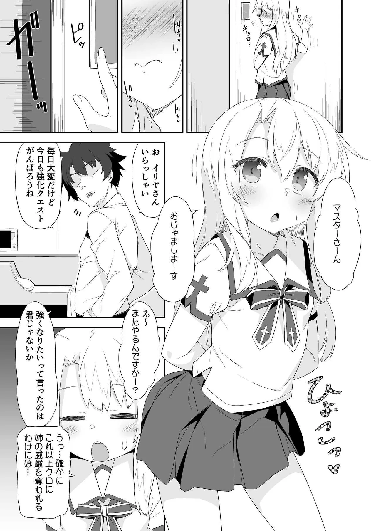 [ものくろサーキット (racer)] イリヤさんのどちゅどちゅ強化クエスト (Fate/Grand Order) [DL版]_3