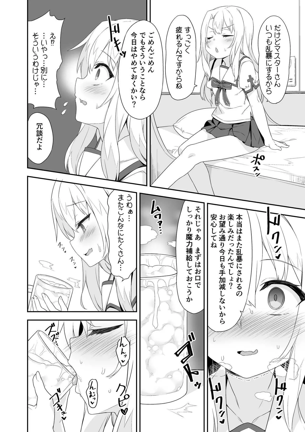 [ものくろサーキット (racer)] イリヤさんのどちゅどちゅ強化クエスト (Fate/Grand Order) [DL版]_4
