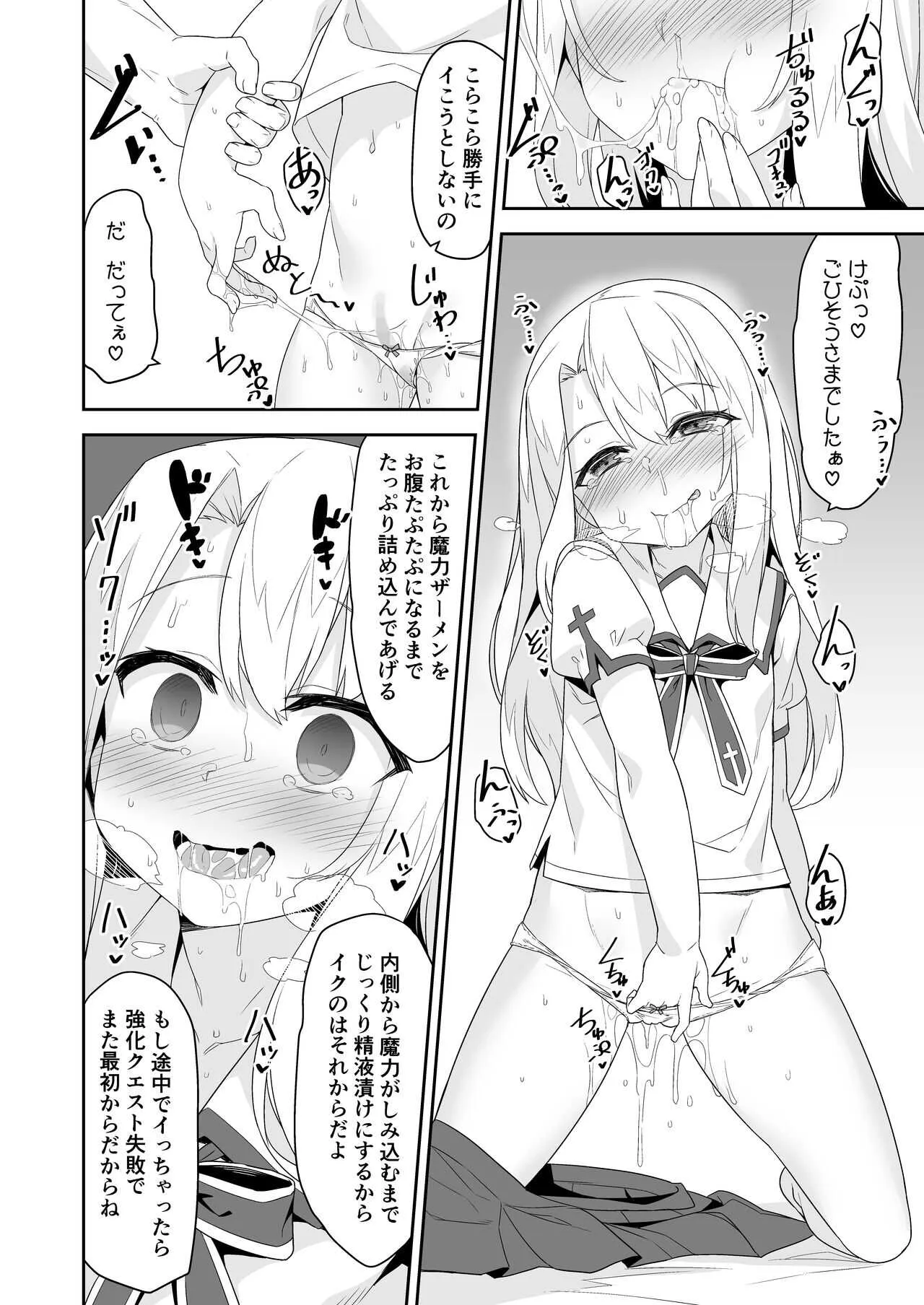 [ものくろサーキット (racer)] イリヤさんのどちゅどちゅ強化クエスト (Fate/Grand Order) [DL版]_8