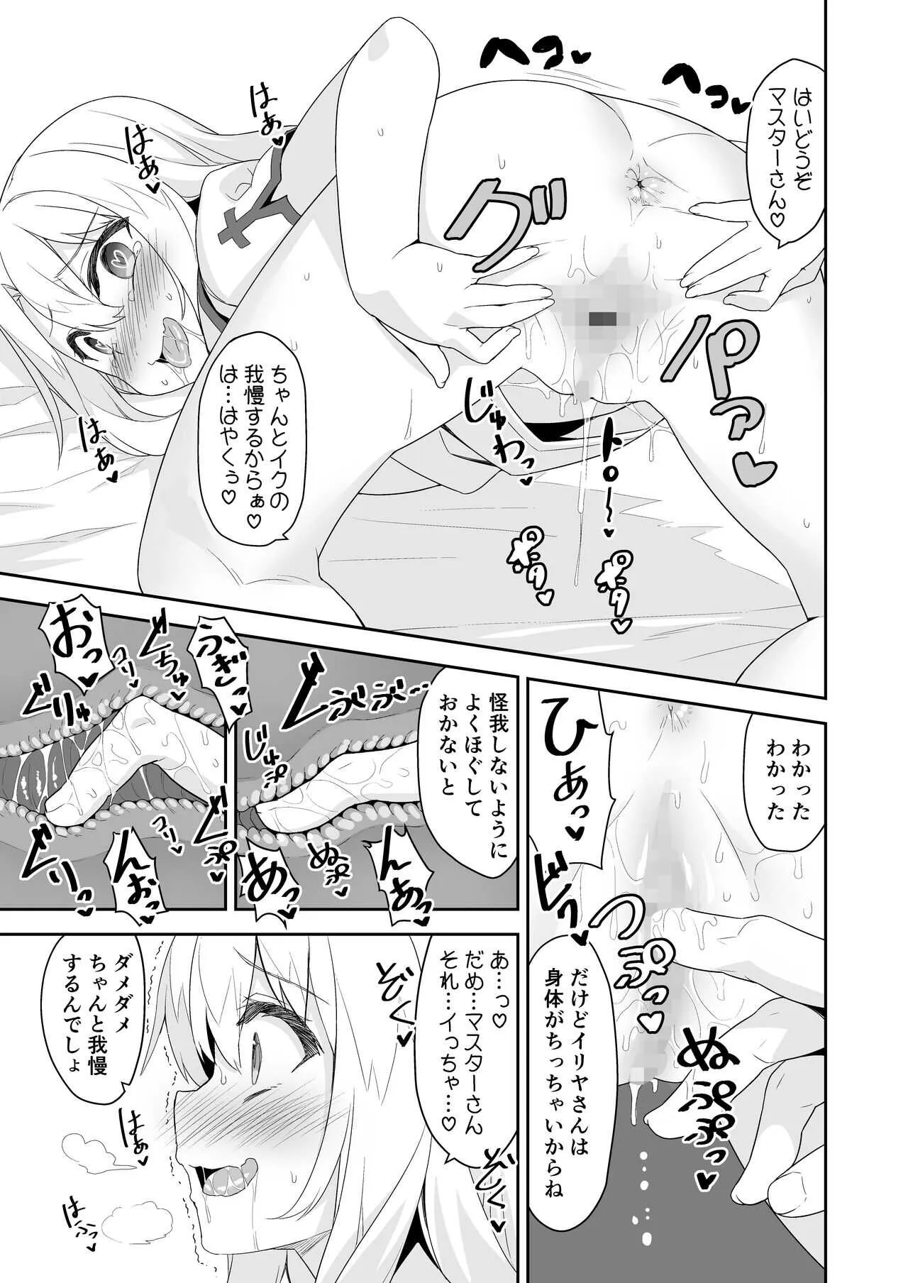 [ものくろサーキット (racer)] イリヤさんのどちゅどちゅ強化クエスト (Fate/Grand Order) [DL版]_9