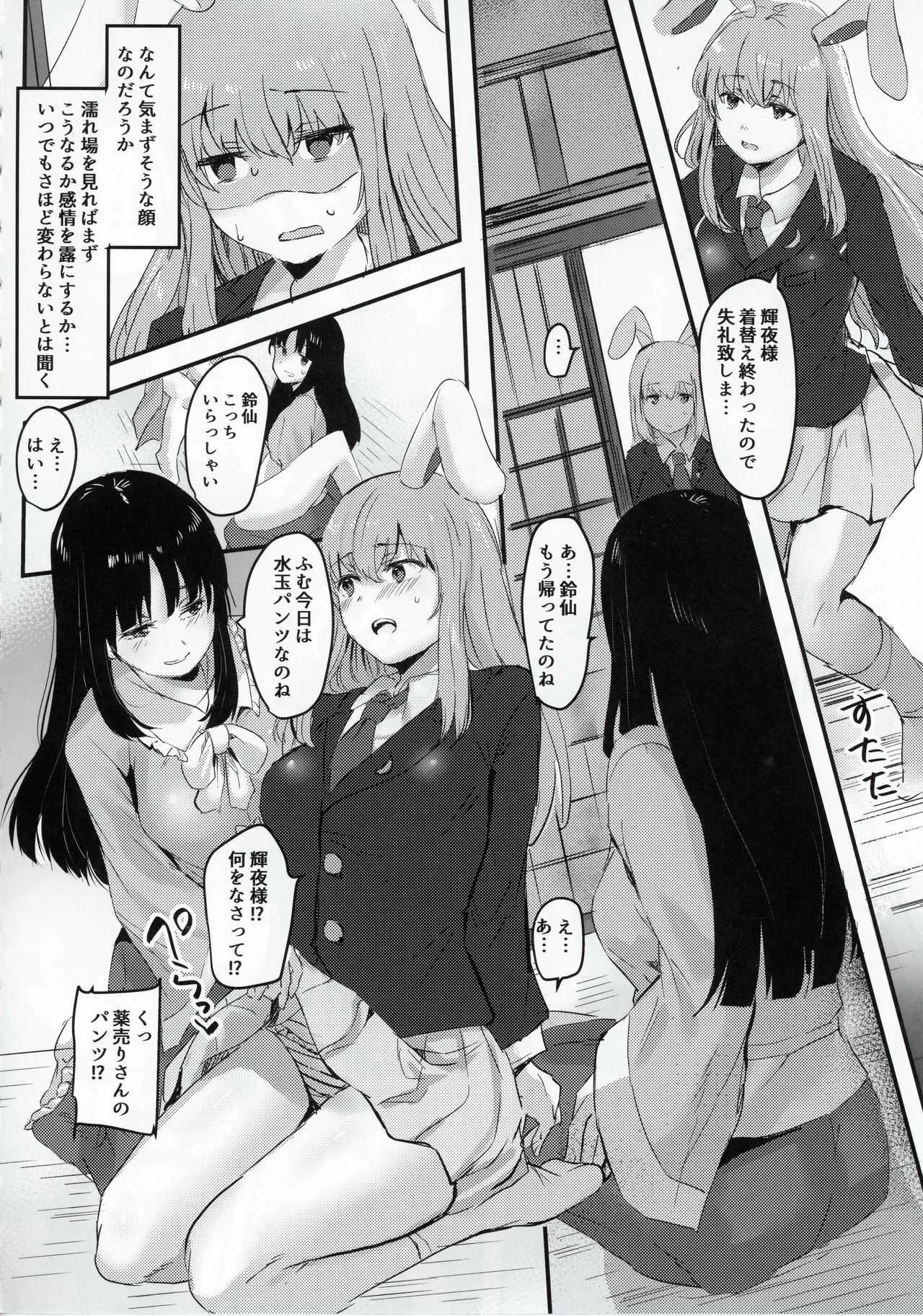 (紅楼夢16) [サブリミナル大回転 (うらすけ)] 輝夜様に遊ばれる本 (東方Project)_6
