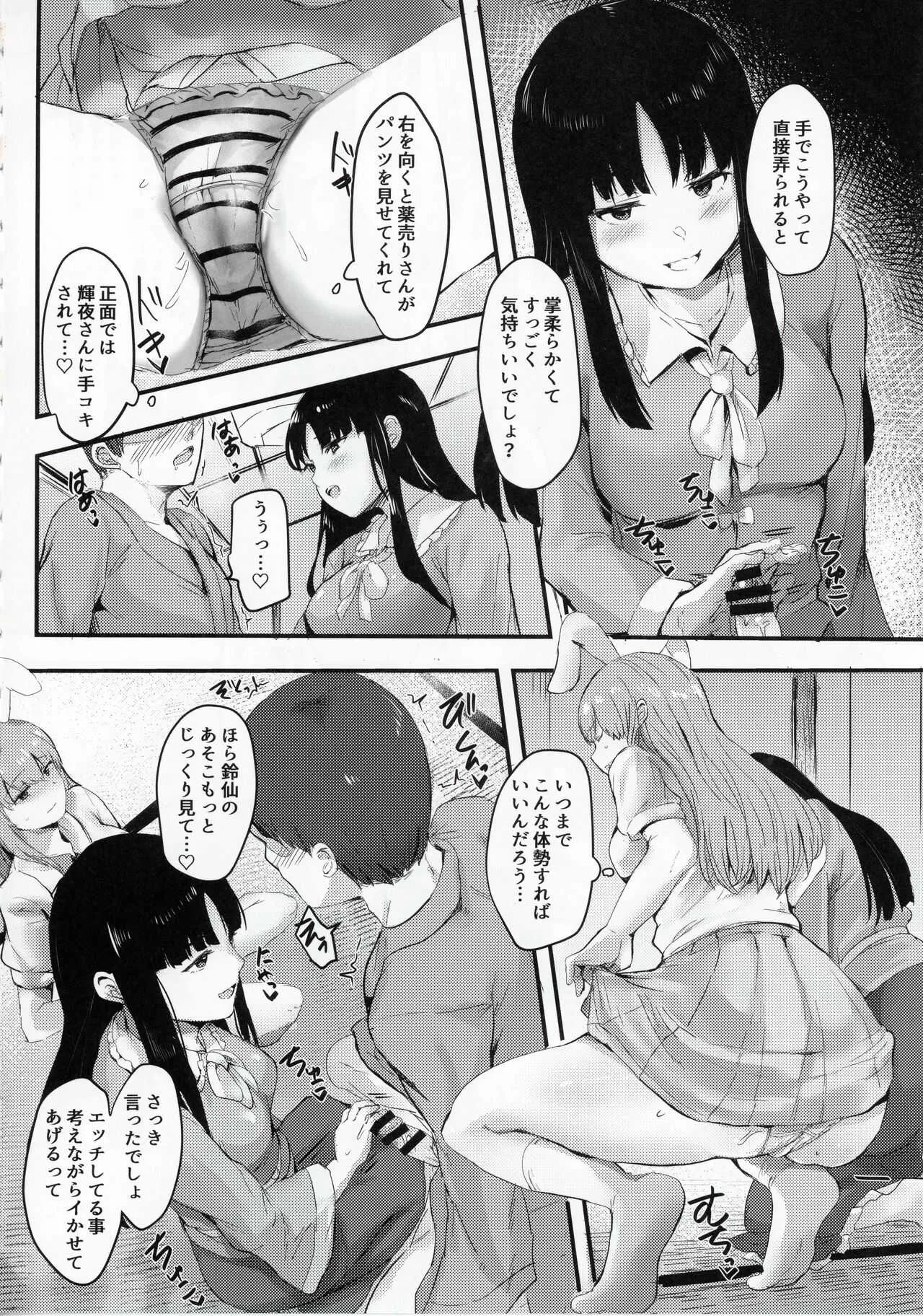 (紅楼夢16) [サブリミナル大回転 (うらすけ)] 輝夜様に遊ばれる本 (東方Project)_8