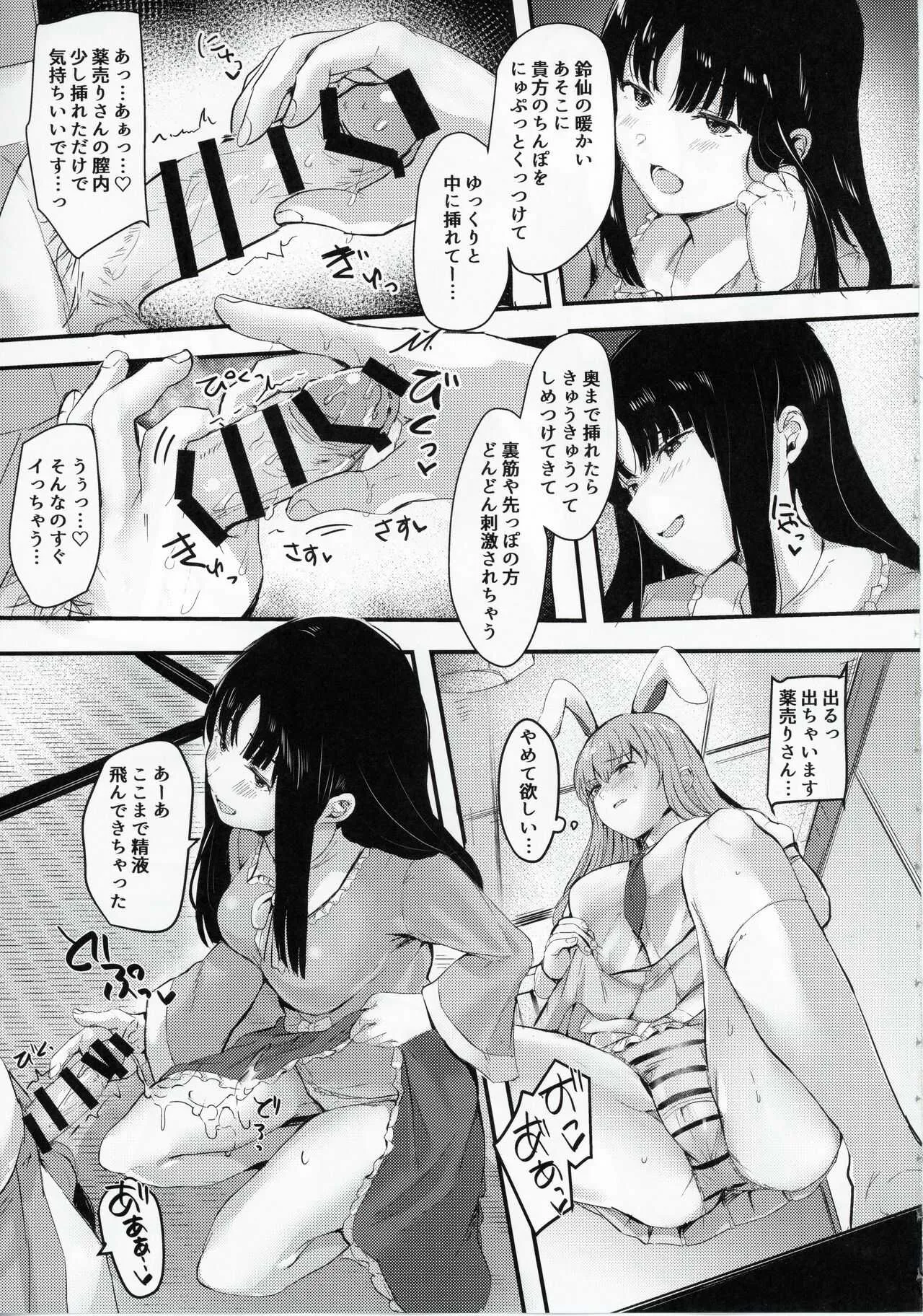 (紅楼夢16) [サブリミナル大回転 (うらすけ)] 輝夜様に遊ばれる本 (東方Project)_9