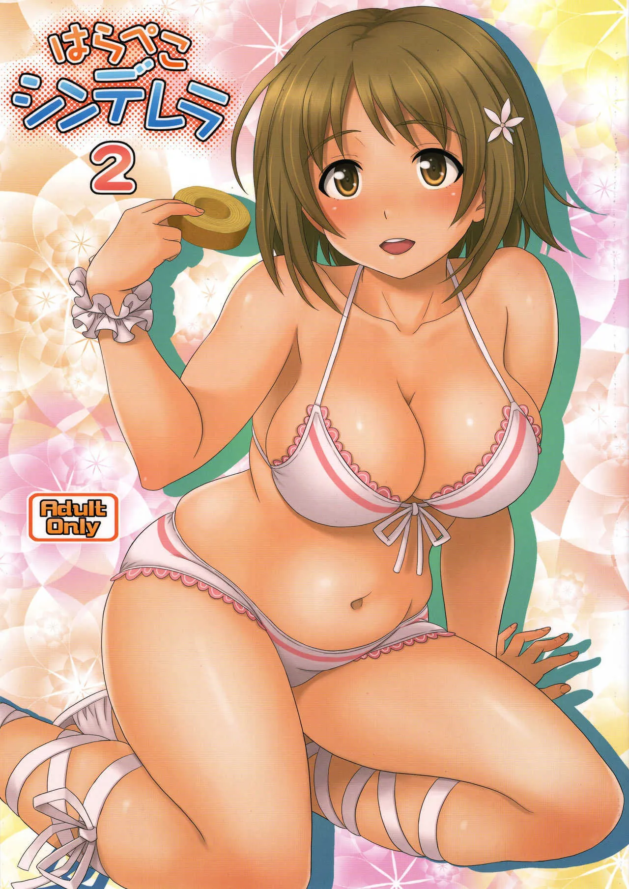 (C83) [順風満帆堂 (飛田竜夫)] はらぺこシンデレラ2 (アイドルマスター シンデレラガールズ)