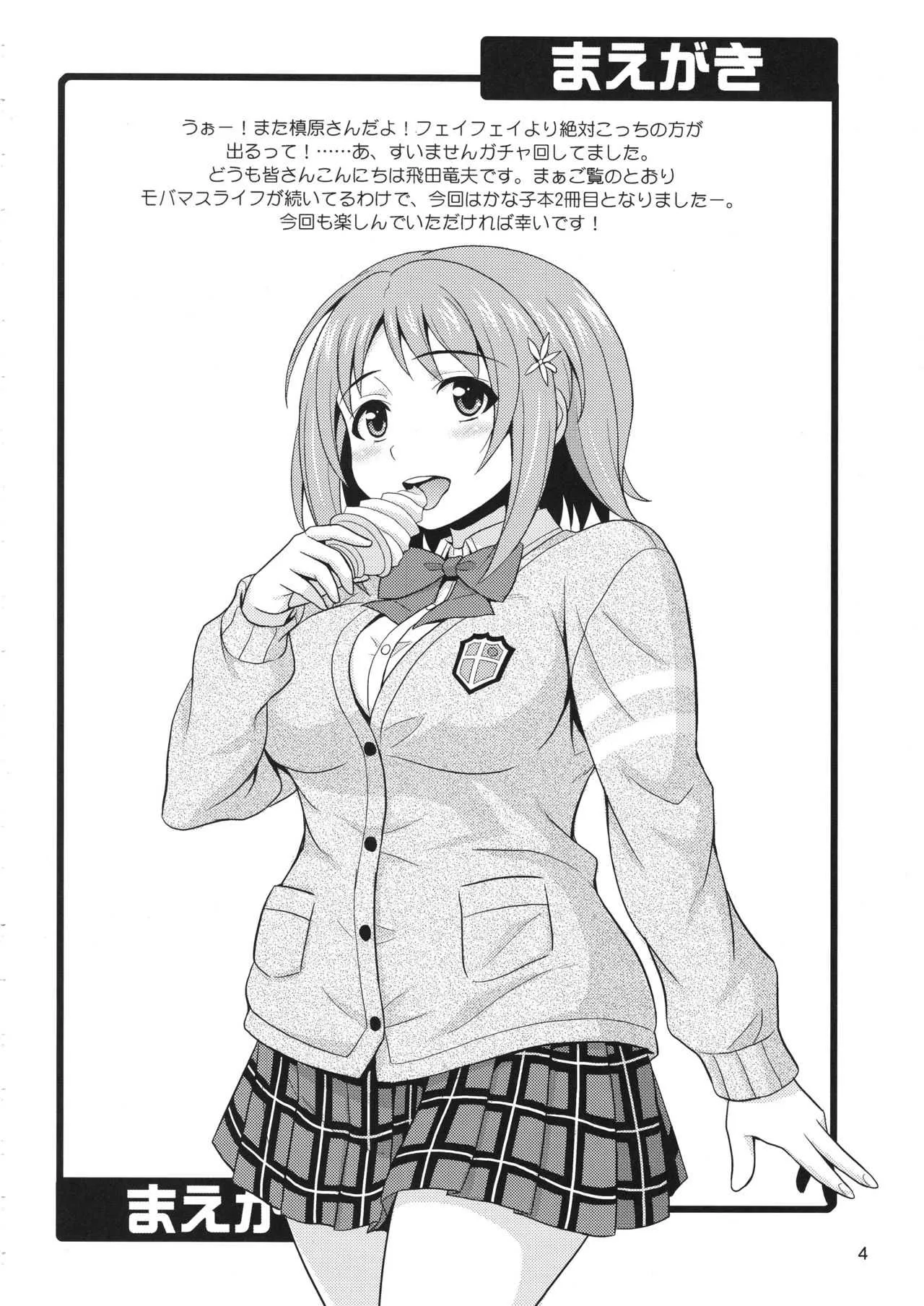 (C83) [順風満帆堂 (飛田竜夫)] はらぺこシンデレラ2 (アイドルマスター シンデレラガールズ)_3