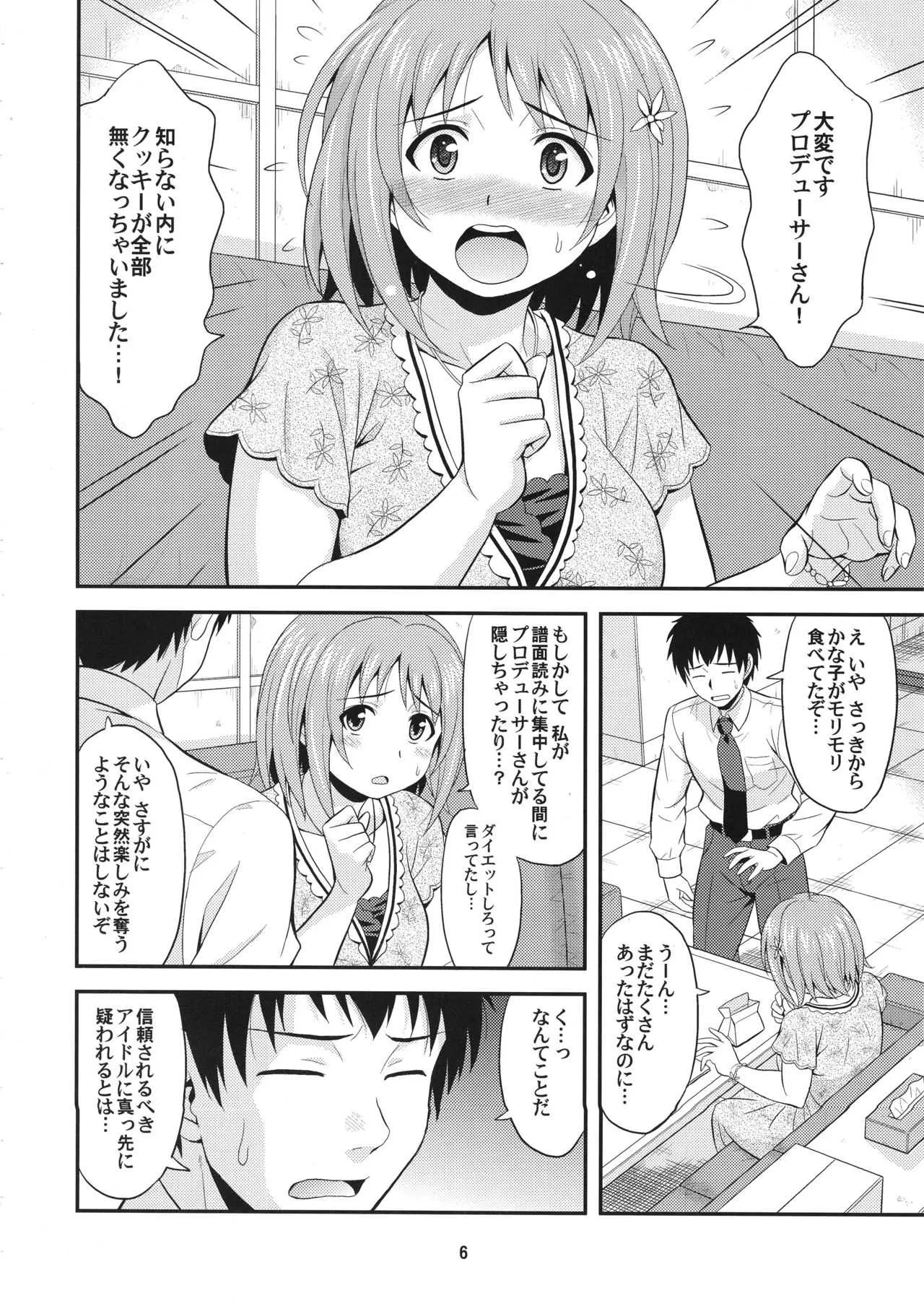 (C83) [順風満帆堂 (飛田竜夫)] はらぺこシンデレラ2 (アイドルマスター シンデレラガールズ)_5