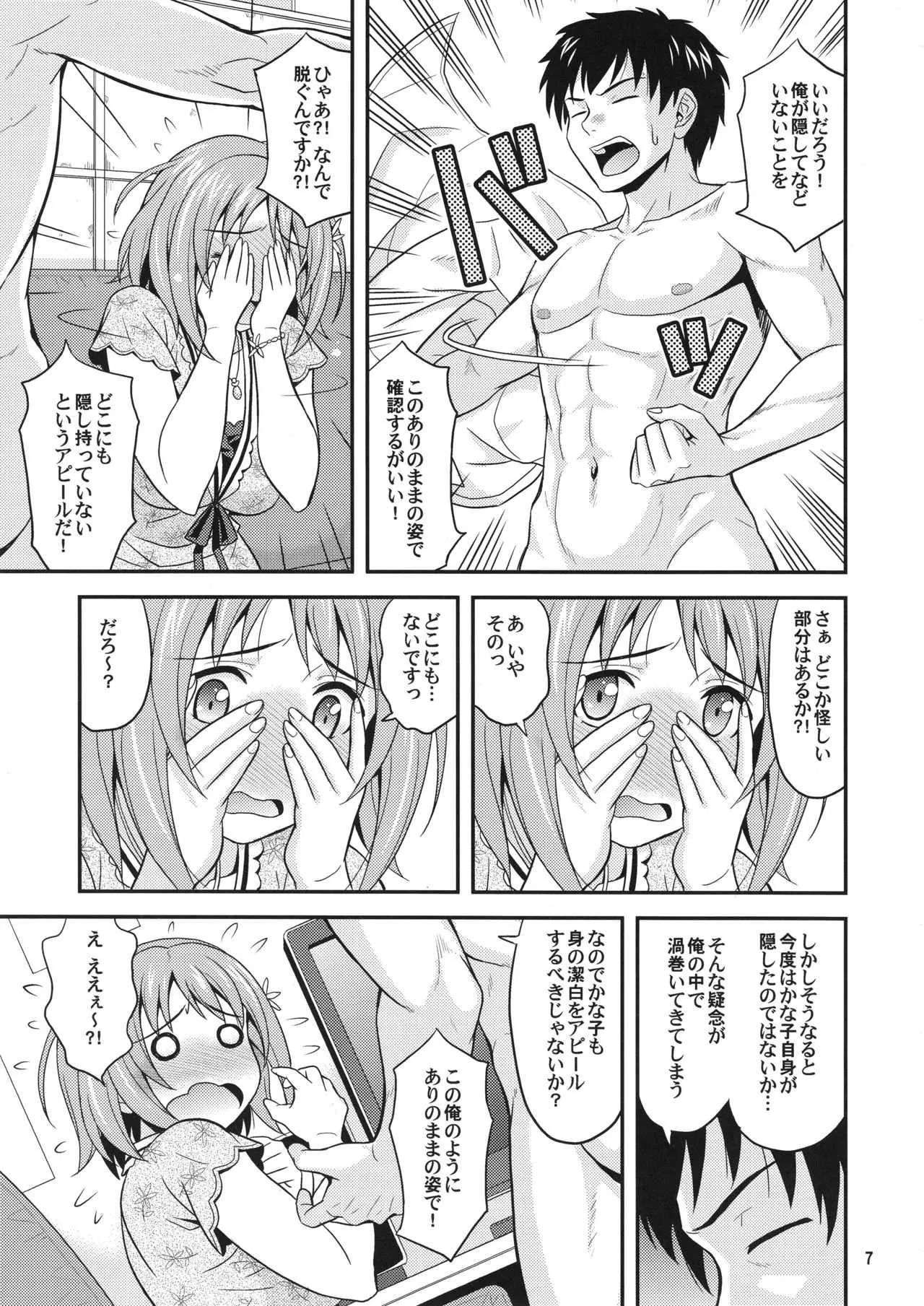 (C83) [順風満帆堂 (飛田竜夫)] はらぺこシンデレラ2 (アイドルマスター シンデレラガールズ)_6