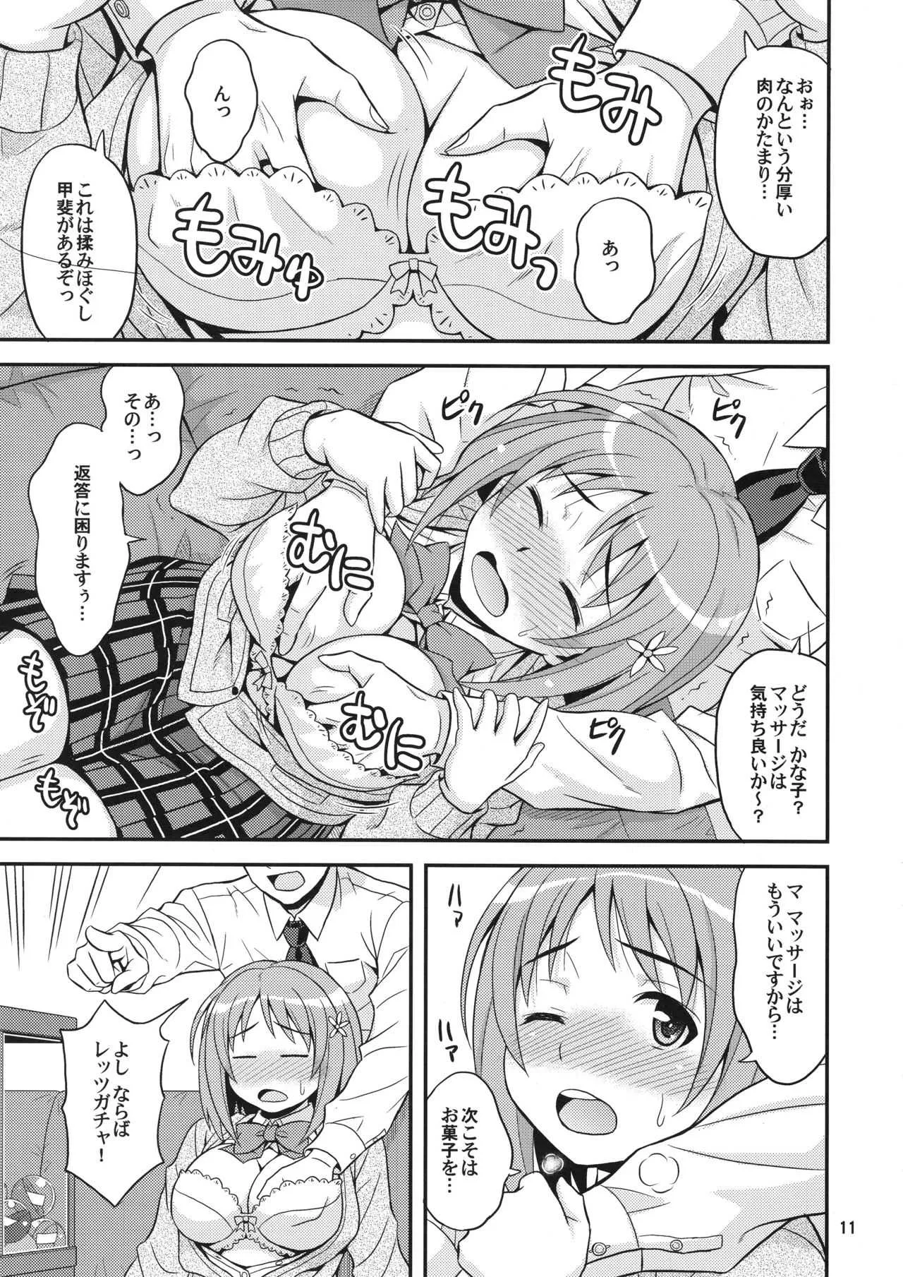 (サンクリ56) [順風満帆堂 (飛田竜夫)] はらぺこシンデレラ (アイドルマスター シンデレラガールズ)_10