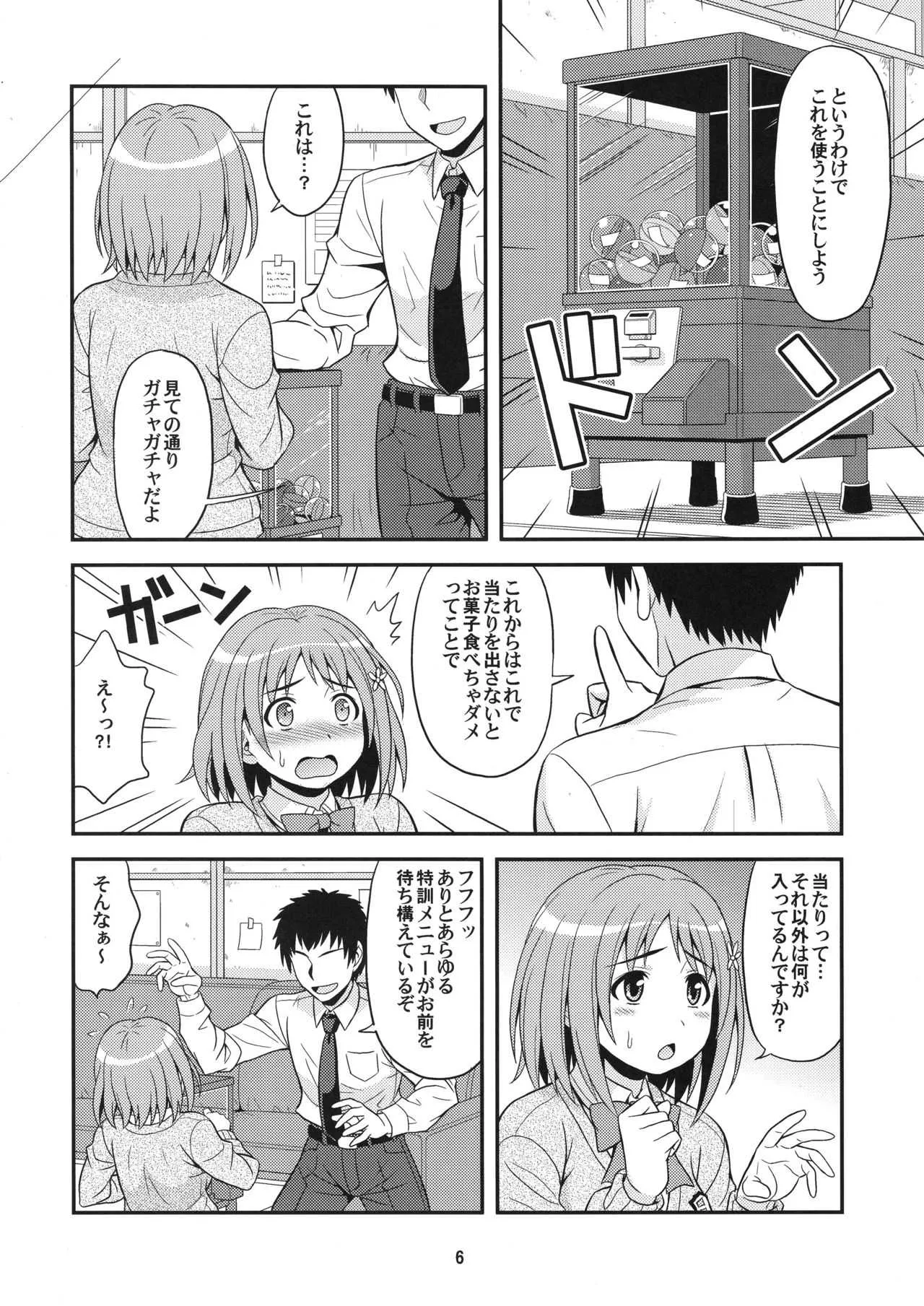 (サンクリ56) [順風満帆堂 (飛田竜夫)] はらぺこシンデレラ (アイドルマスター シンデレラガールズ)_5