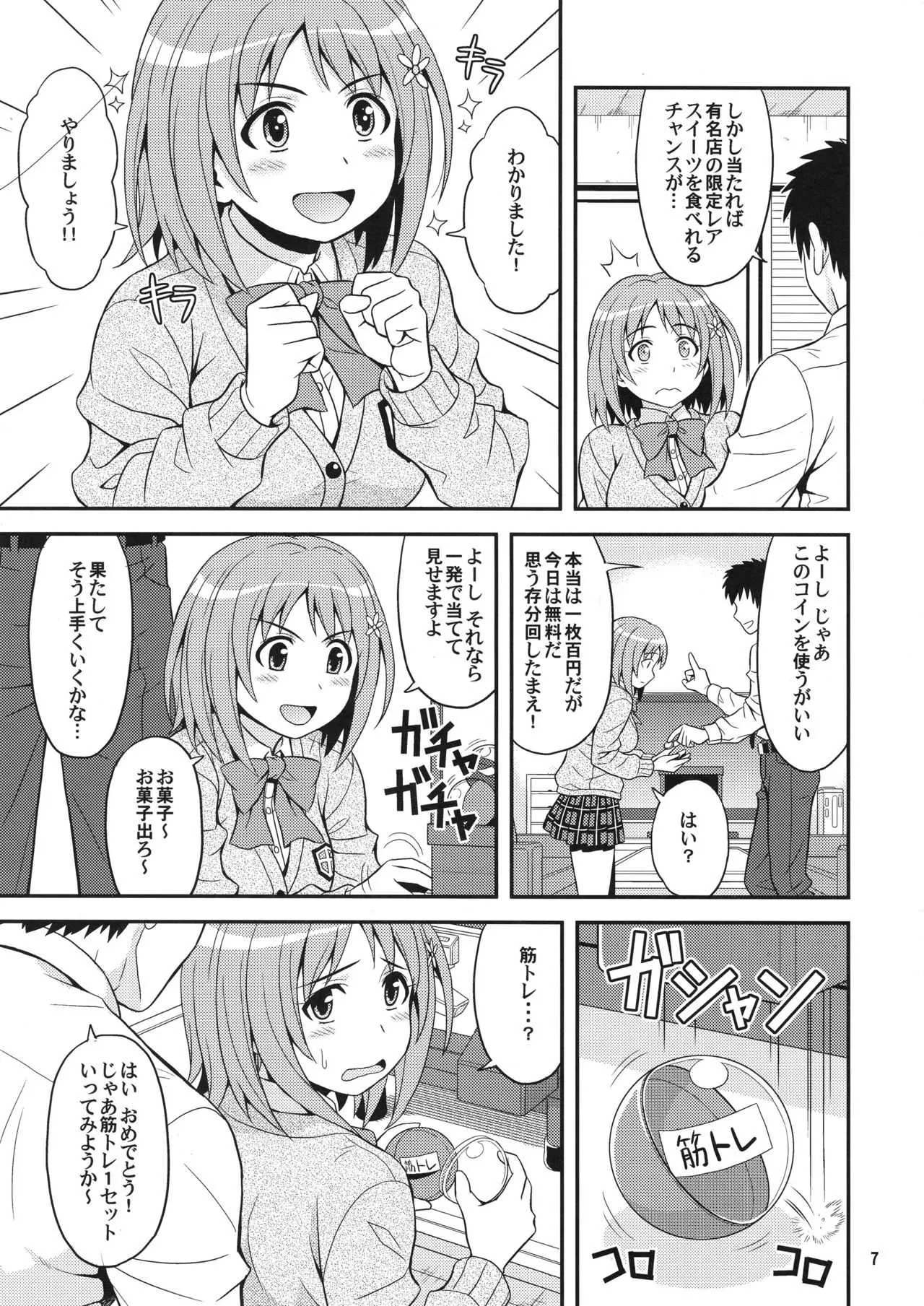 (サンクリ56) [順風満帆堂 (飛田竜夫)] はらぺこシンデレラ (アイドルマスター シンデレラガールズ)_6
