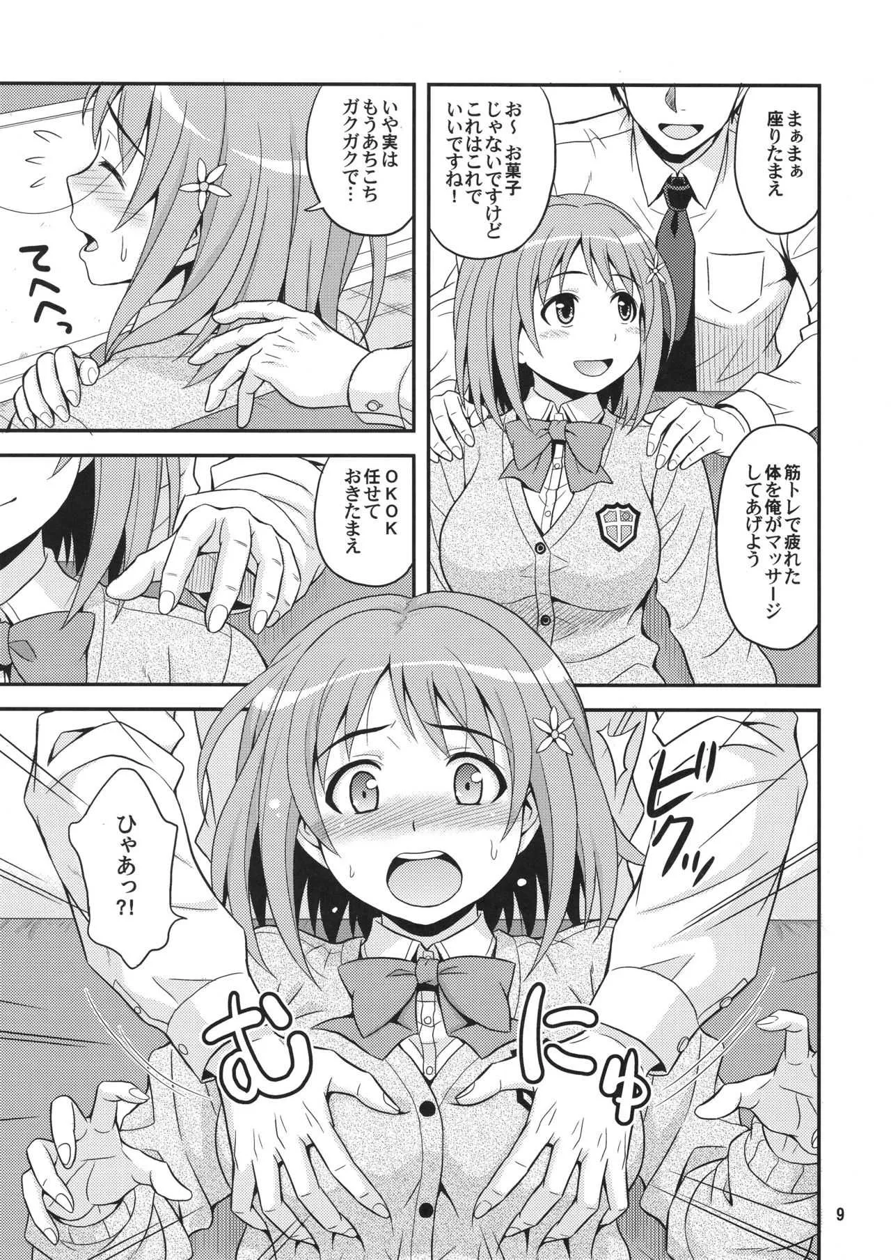 (サンクリ56) [順風満帆堂 (飛田竜夫)] はらぺこシンデレラ (アイドルマスター シンデレラガールズ)_8