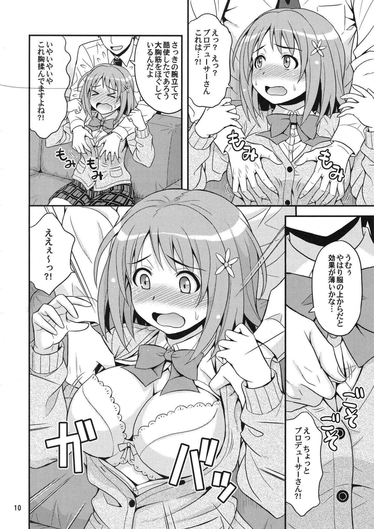 (サンクリ56) [順風満帆堂 (飛田竜夫)] はらぺこシンデレラ (アイドルマスター シンデレラガールズ)_9