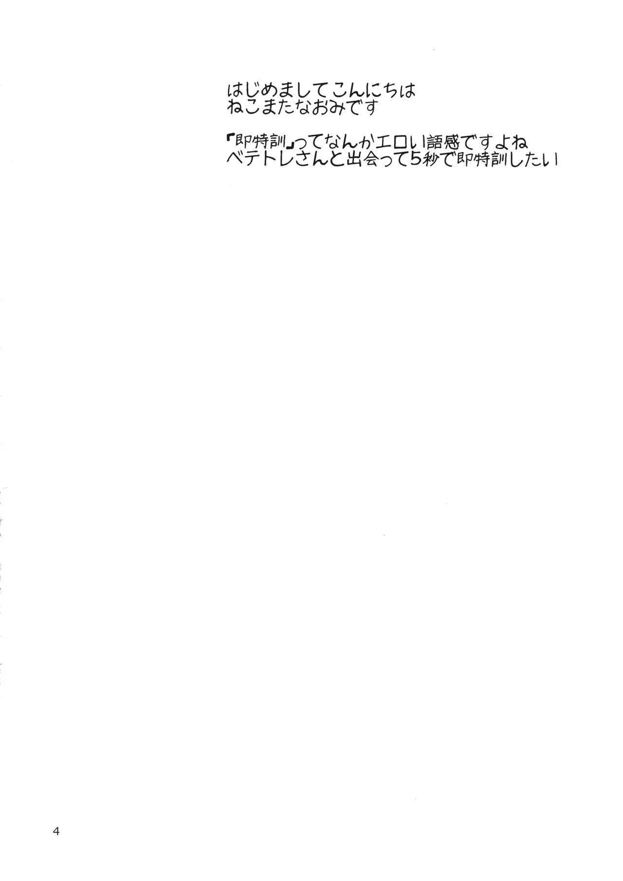 (COMIC1☆8) [ねこまた屋 (ねこまたなおみ)] ベテトレさんと親愛MAX即特訓! (アイドルマスター シンデレラガールズ)_3