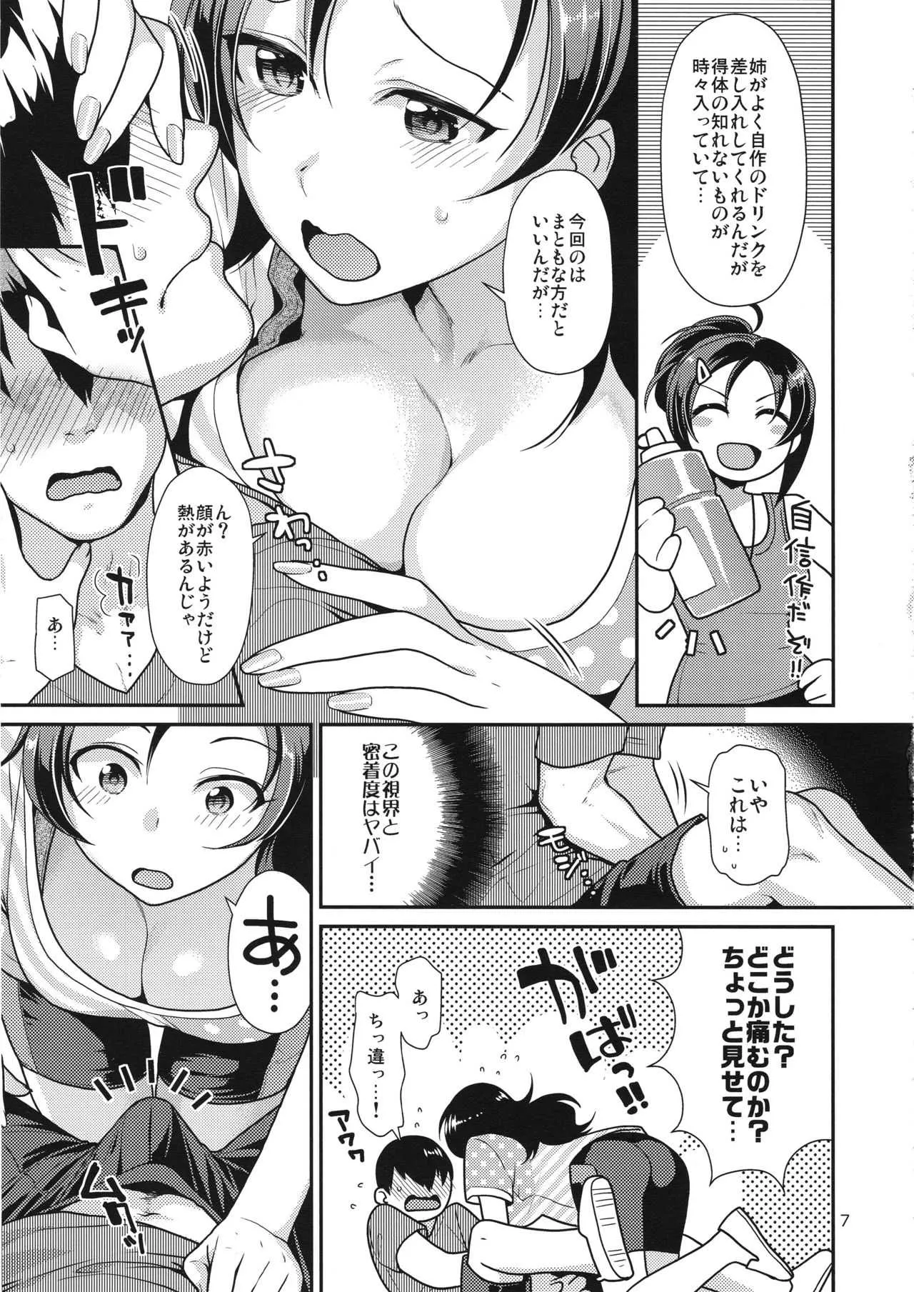 (COMIC1☆8) [ねこまた屋 (ねこまたなおみ)] ベテトレさんと親愛MAX即特訓! (アイドルマスター シンデレラガールズ)_6