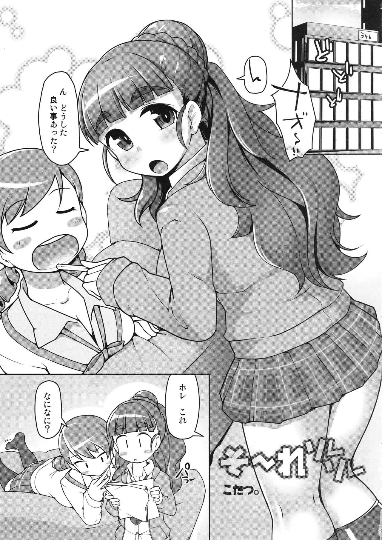 (C91) [あったまろ。 (こたつ。)] 剃ーれソレソレ (アイドルマスター シンデレラガールズ)_2