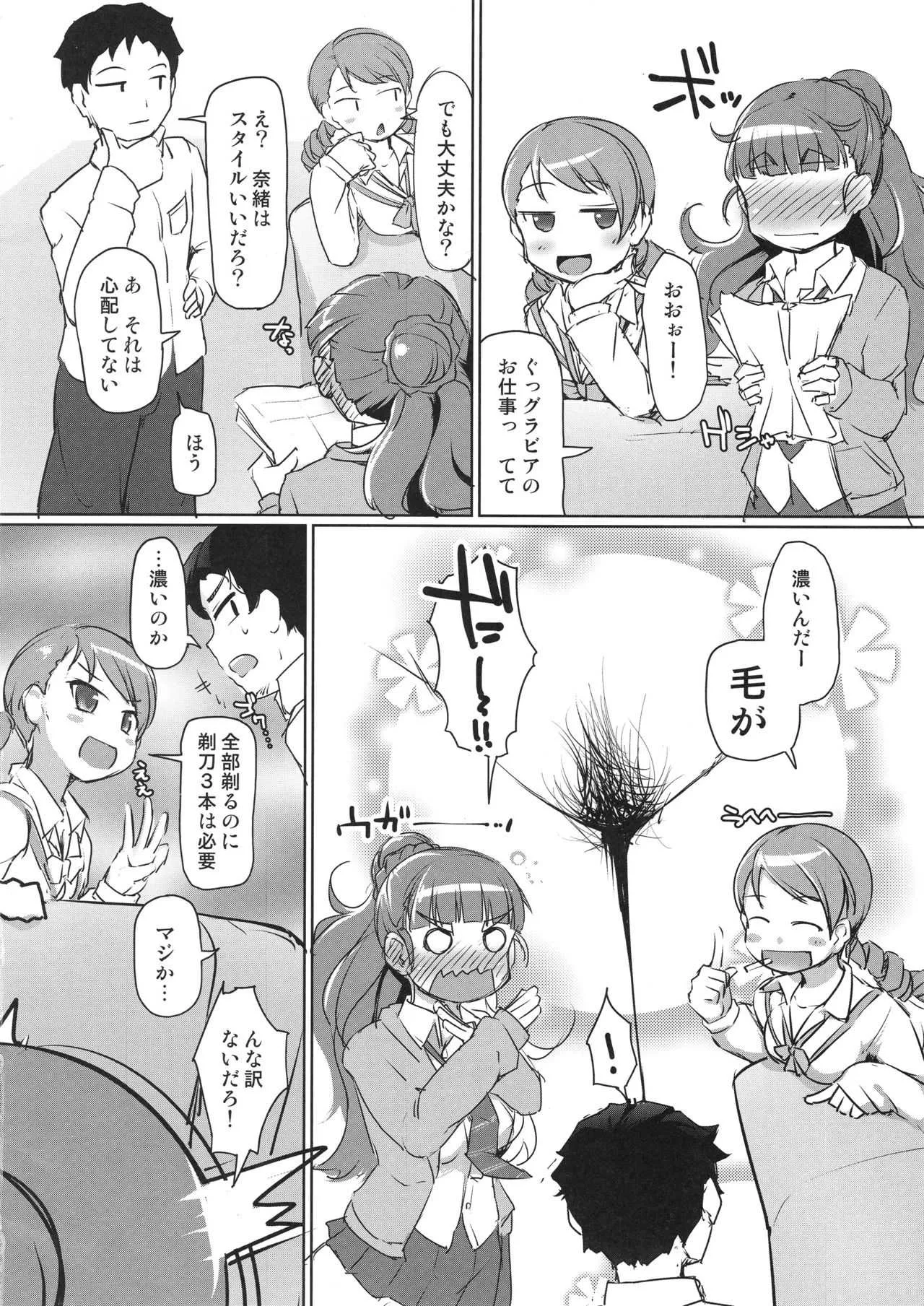 (C91) [あったまろ。 (こたつ。)] 剃ーれソレソレ (アイドルマスター シンデレラガールズ)_3
