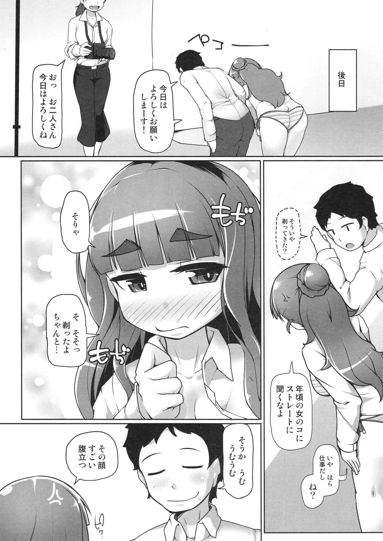 (C91) [あったまろ。 (こたつ。)] 剃ーれソレソレ (アイドルマスター シンデレラガールズ)_6