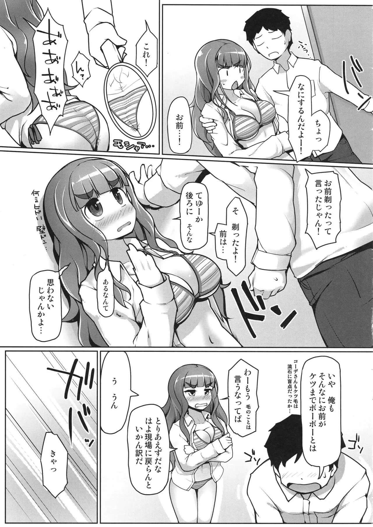 (C91) [あったまろ。 (こたつ。)] 剃ーれソレソレ (アイドルマスター シンデレラガールズ)_8