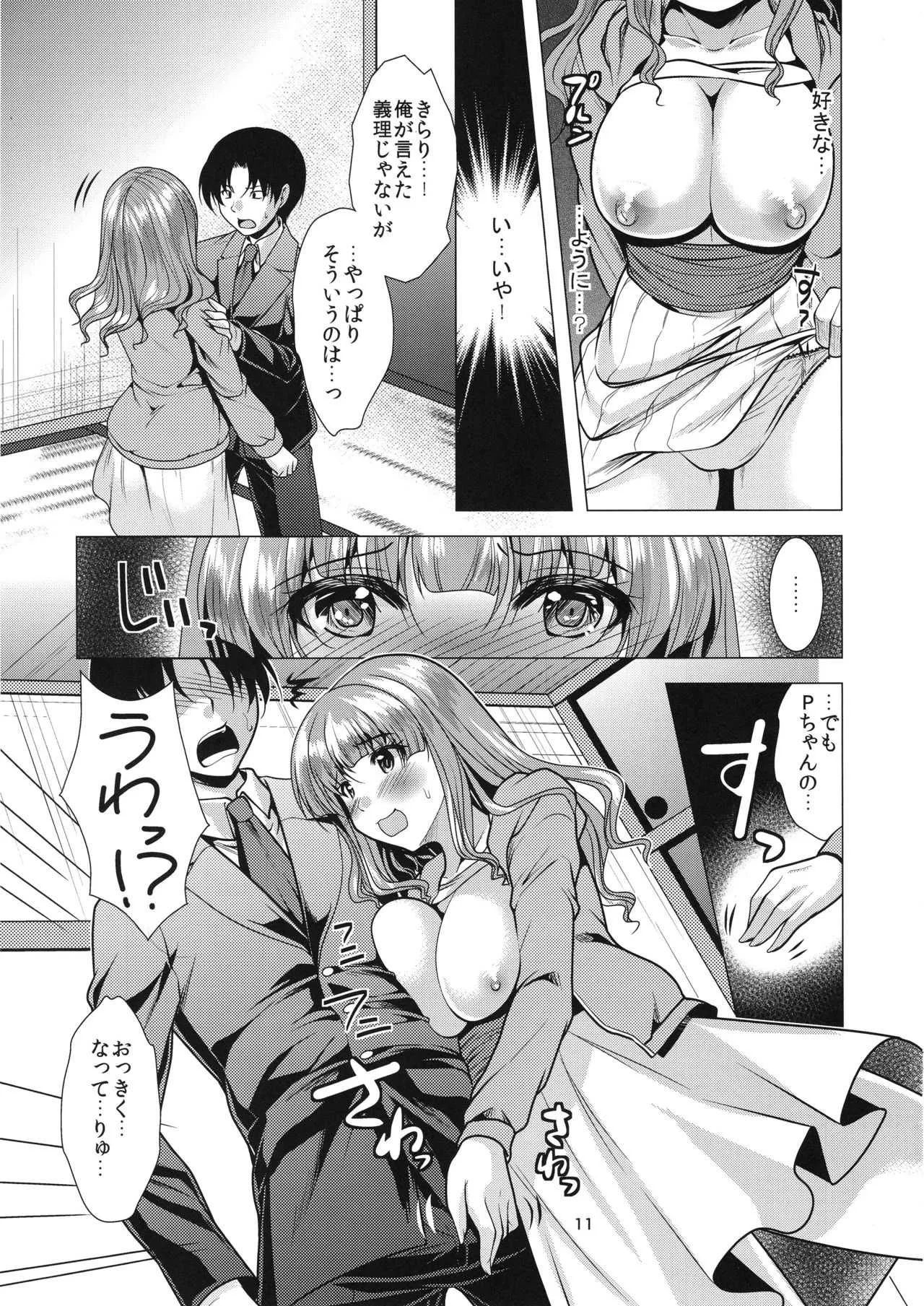 (C94) [detergent (松波留美)] きらりんアイドル休憩中 (アイドルマスター シンデレラガールズ)_10