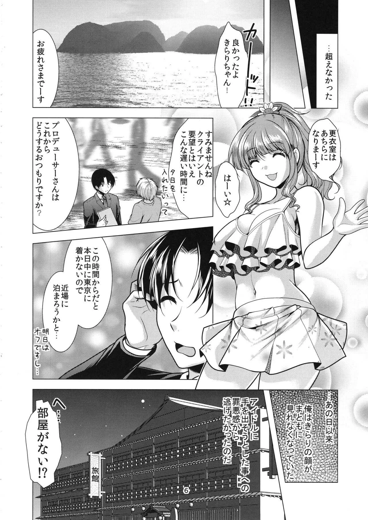 (C94) [detergent (松波留美)] きらりんアイドル休憩中 (アイドルマスター シンデレラガールズ)_5