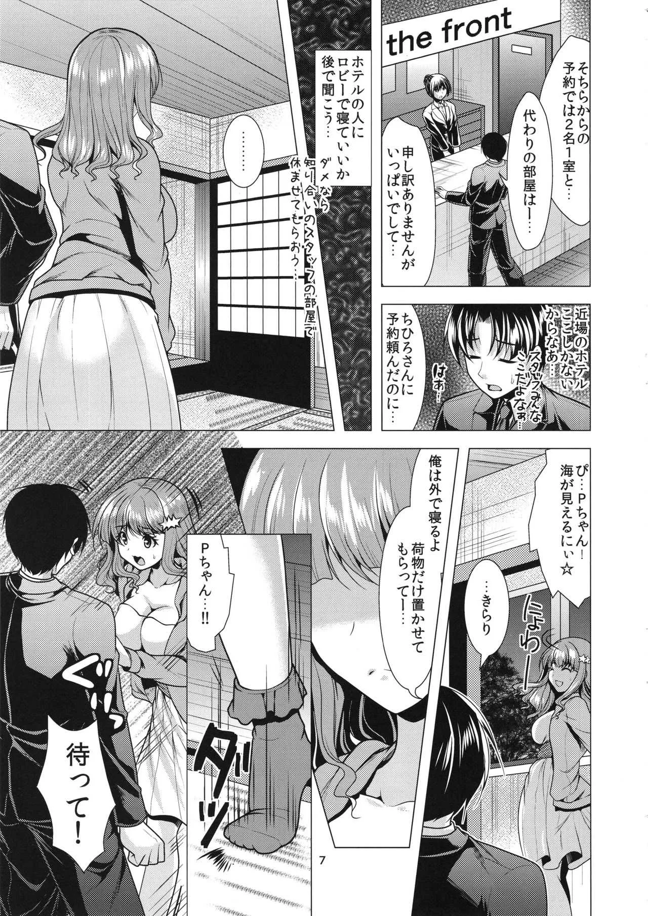 (C94) [detergent (松波留美)] きらりんアイドル休憩中 (アイドルマスター シンデレラガールズ)_6