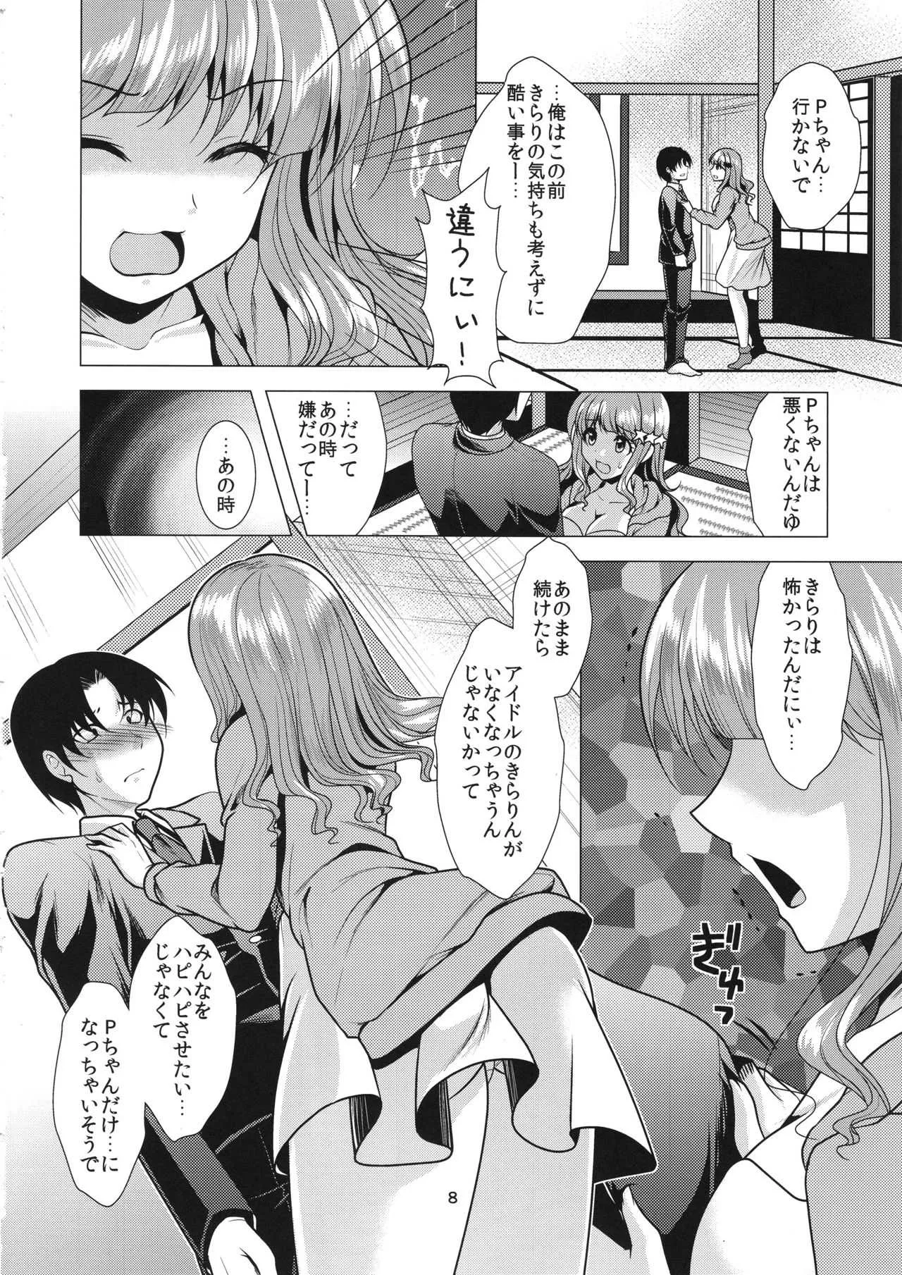(C94) [detergent (松波留美)] きらりんアイドル休憩中 (アイドルマスター シンデレラガールズ)_7