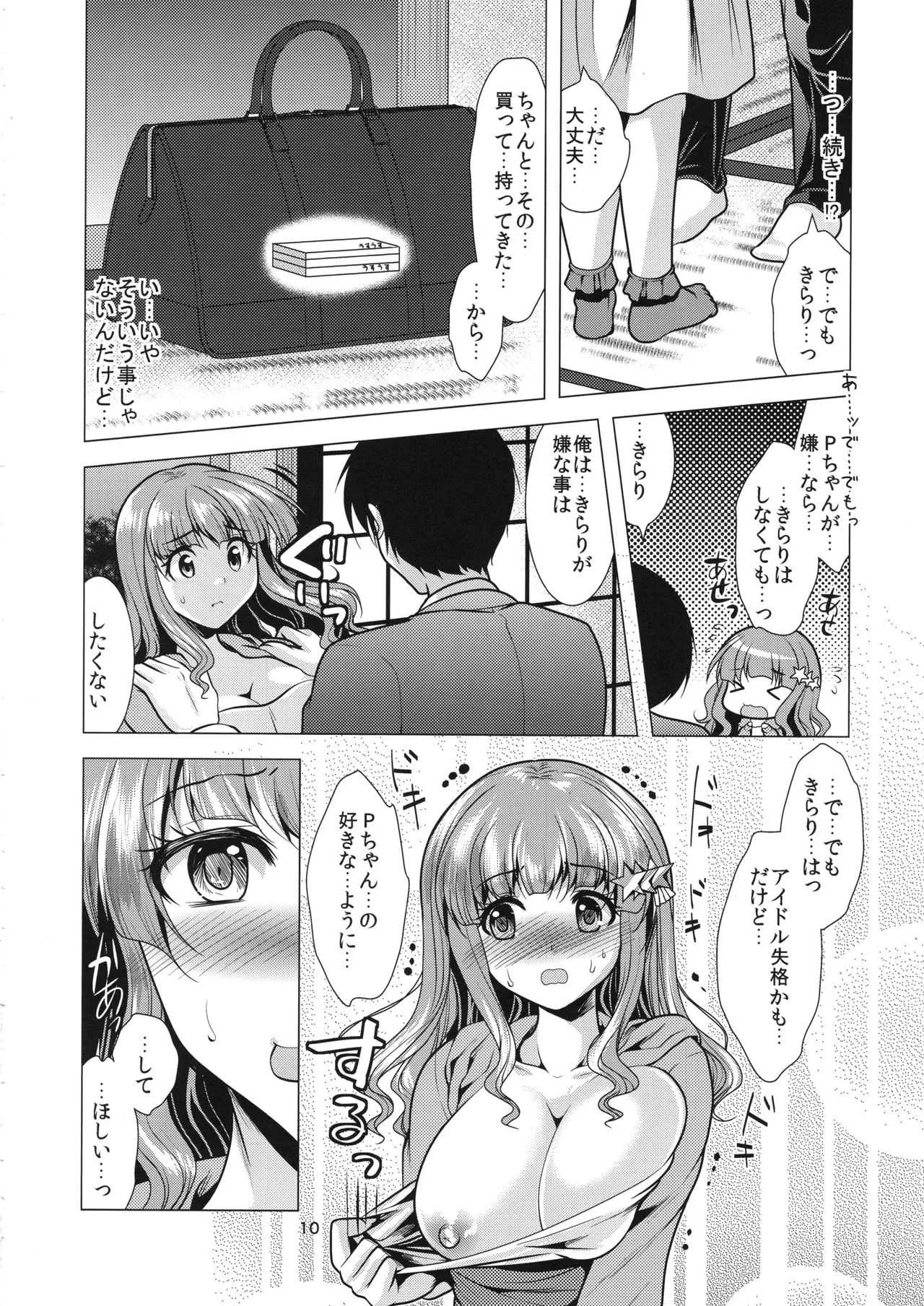 (C94) [detergent (松波留美)] きらりんアイドル休憩中 (アイドルマスター シンデレラガールズ)_9
